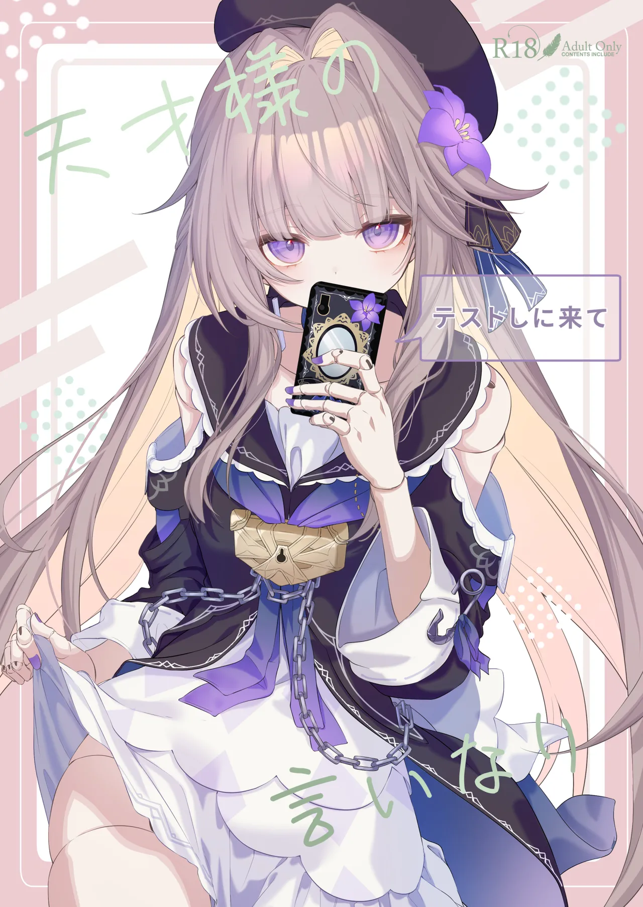 对天才大人言听计从 page 1 full