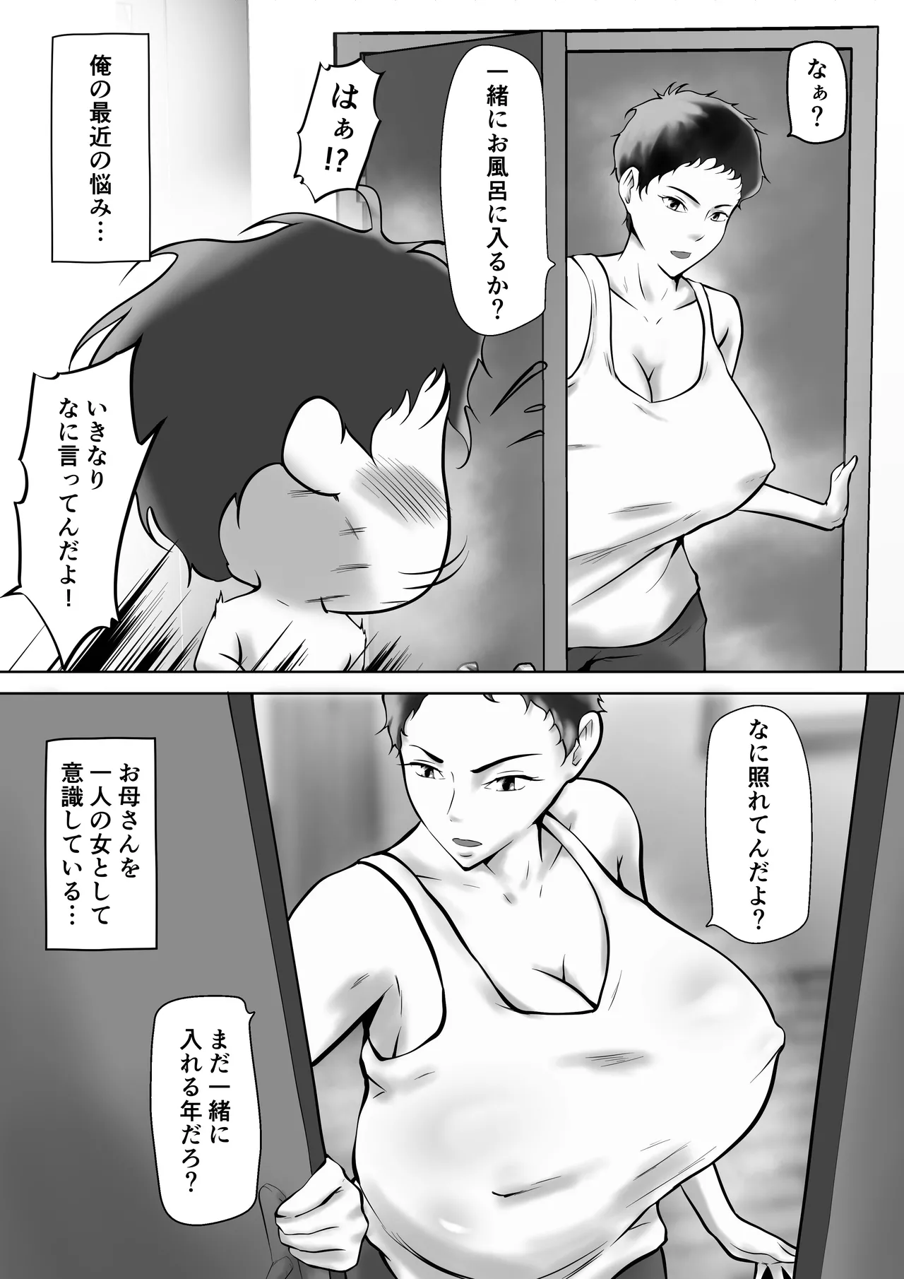 Haha no yūwaku page 3 full
