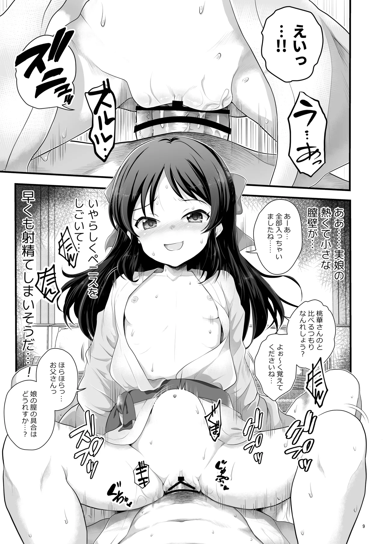 THE chiDOLM@STER【チャイドルマスター】シンデレラリトルガールズ～ももありメスガキ父娘乱交SUITE ROOM～ page 8 full