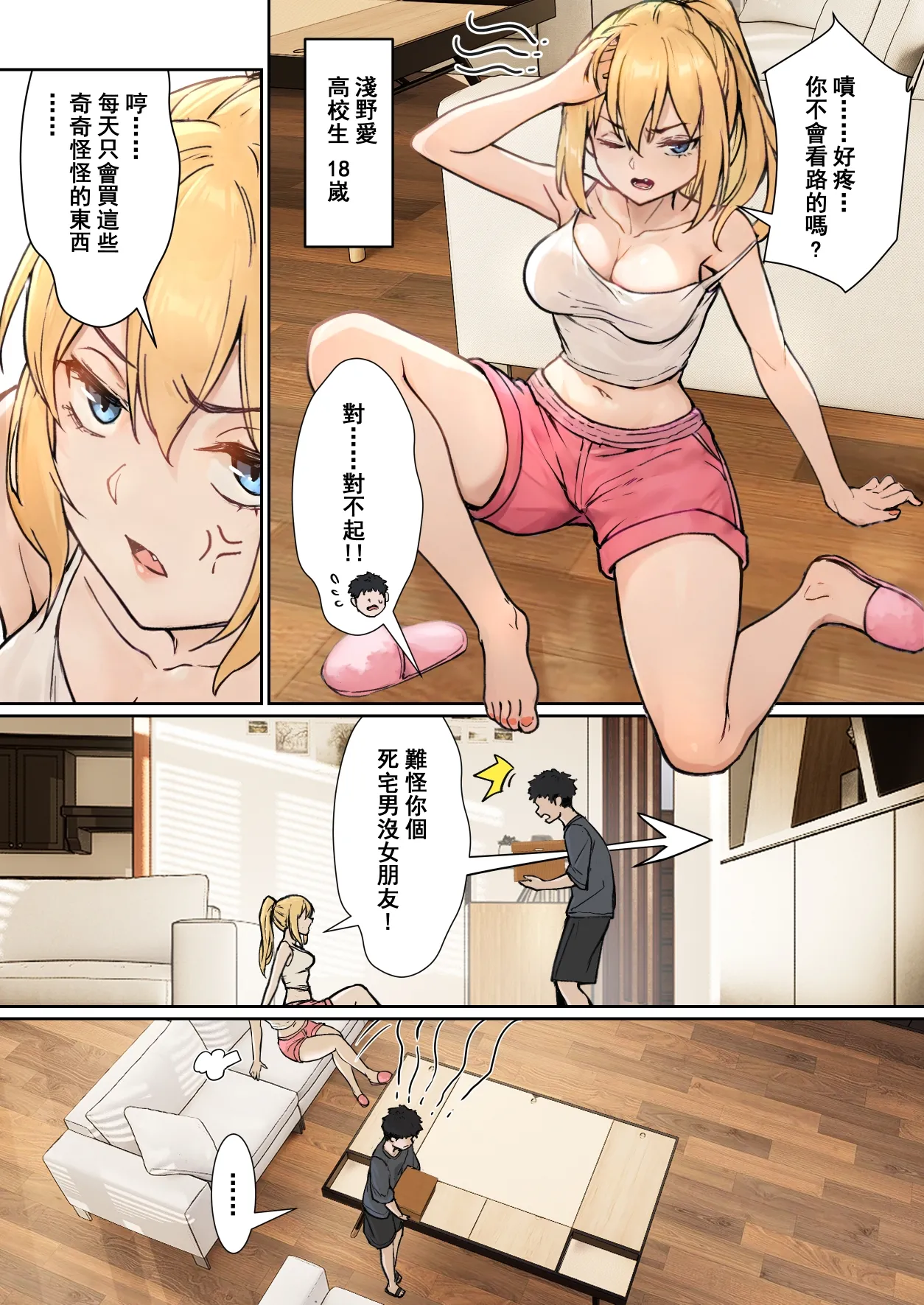 我的AR眼鏡能看到義妹的各種數值？！ page 3 full