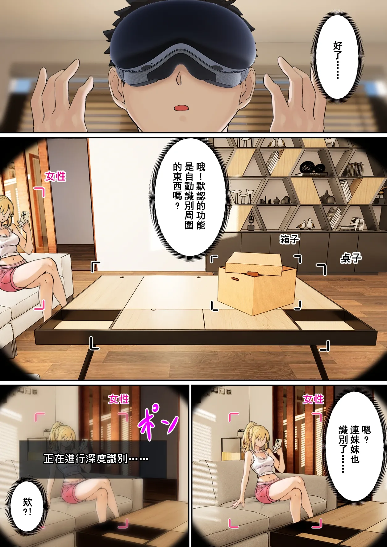 我的AR眼鏡能看到義妹的各種數值？！ page 5 full