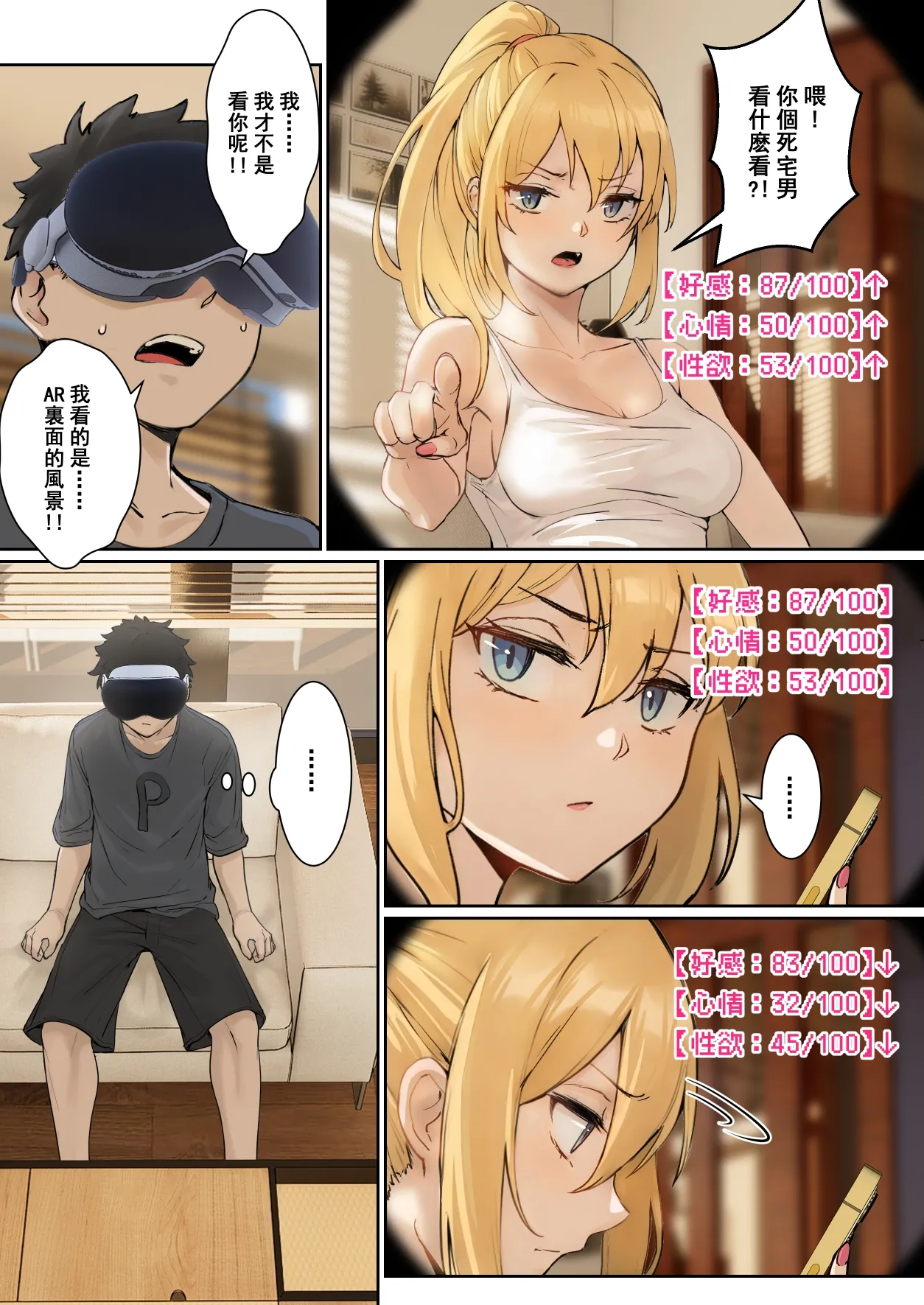 我的AR眼鏡能看到義妹的各種數值？！ page 7 full