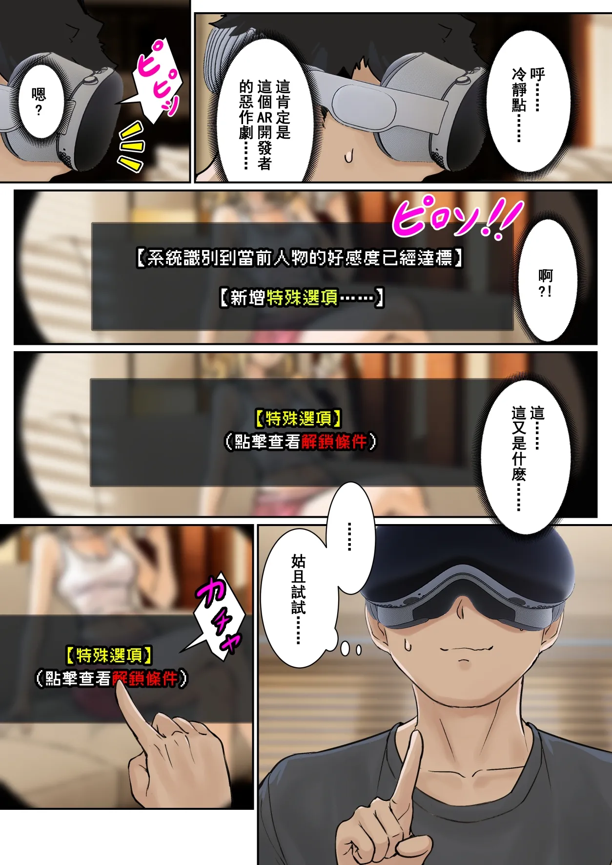 我的AR眼鏡能看到義妹的各種數值？！ page 9 full