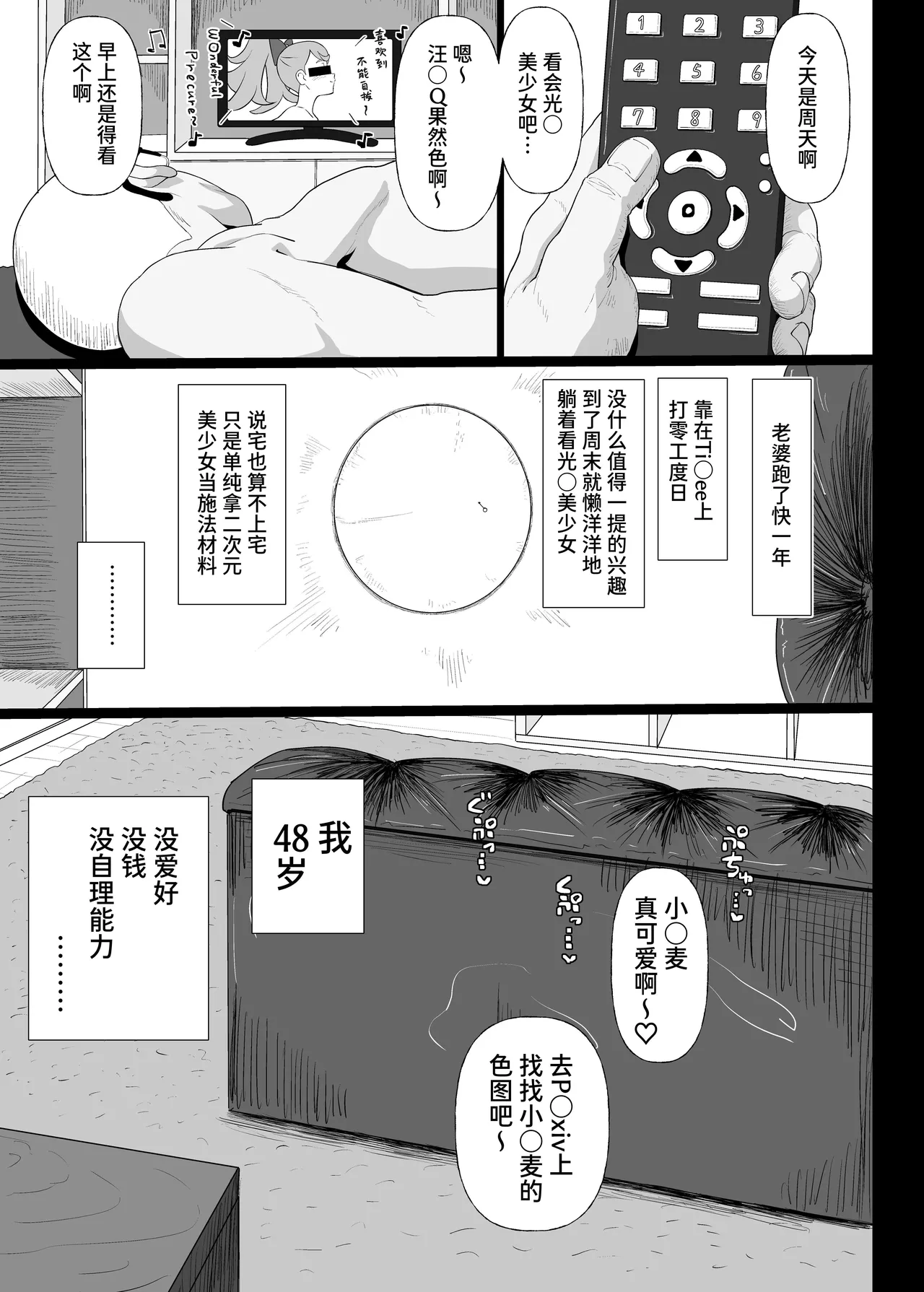 JS de Asobou 2 | 用J○来玩吧2 page 3 full