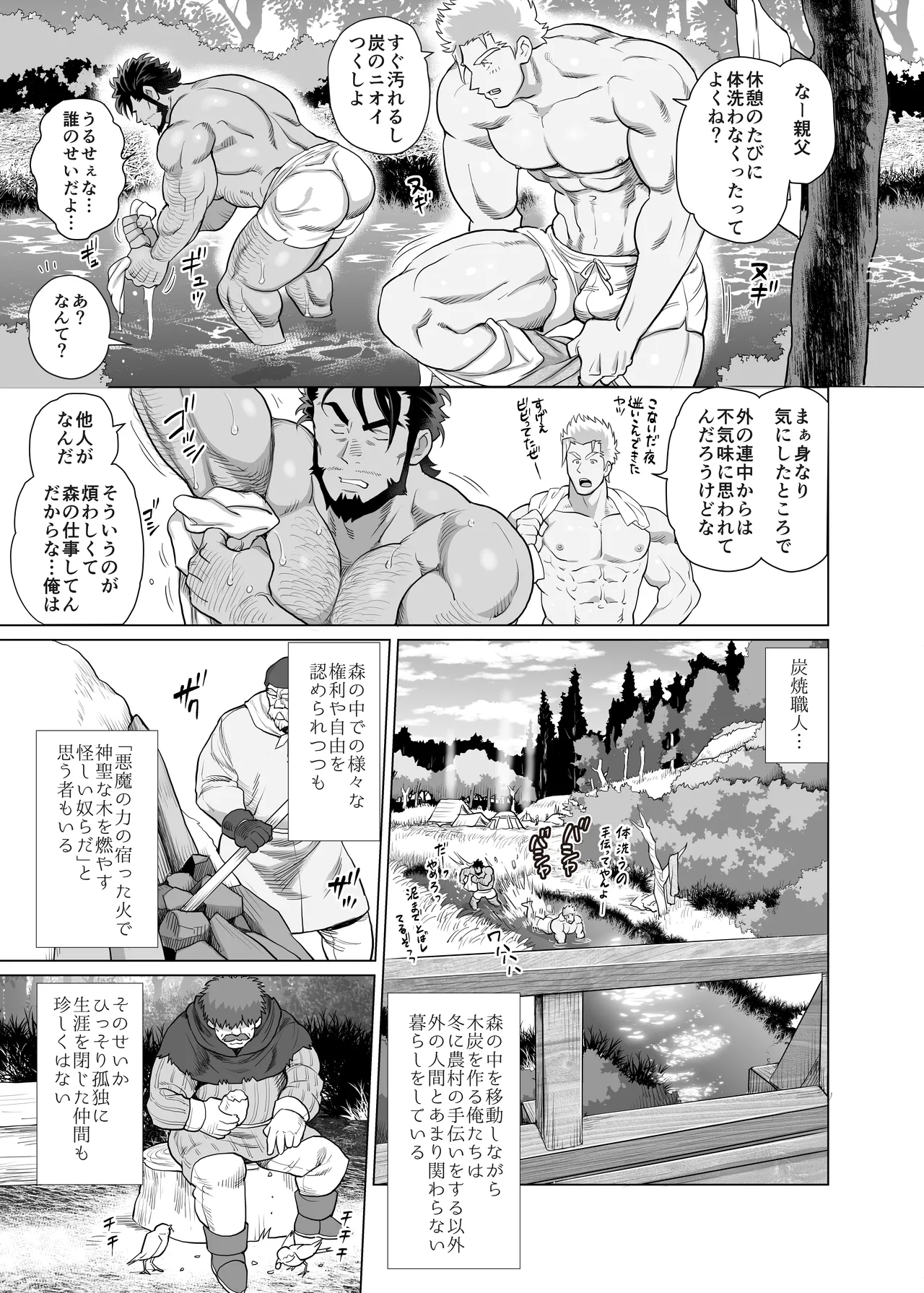 _Sumiyaki_Oyaji_ page 10 full