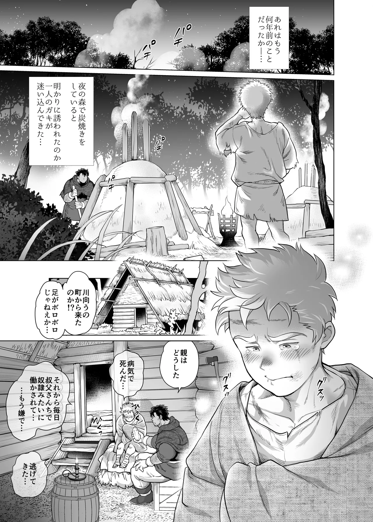 _Sumiyaki_Oyaji_ page 4 full