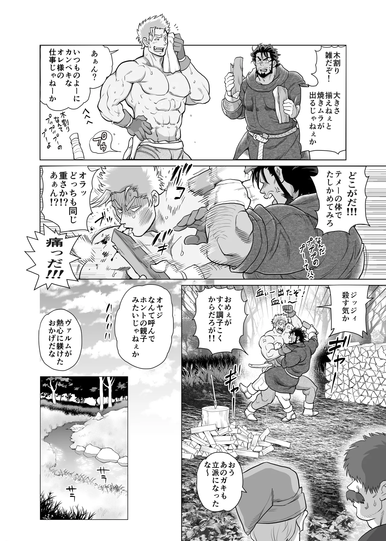 _Sumiyaki_Oyaji_ page 9 full