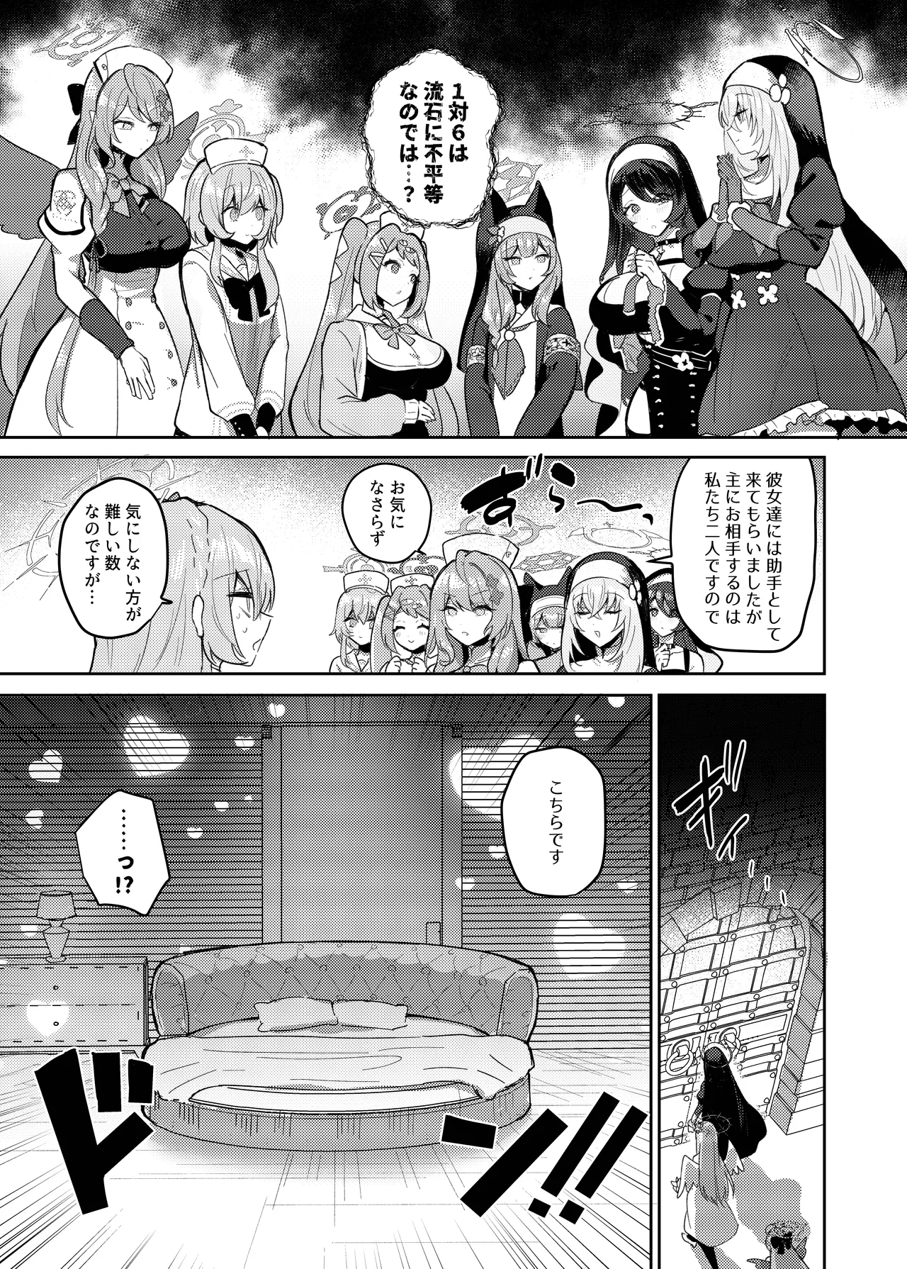 Futanari Tea Party Dosukebe Tougijou Nagisa VS Sisterhood + Kyuugo Kishidan page 6 full