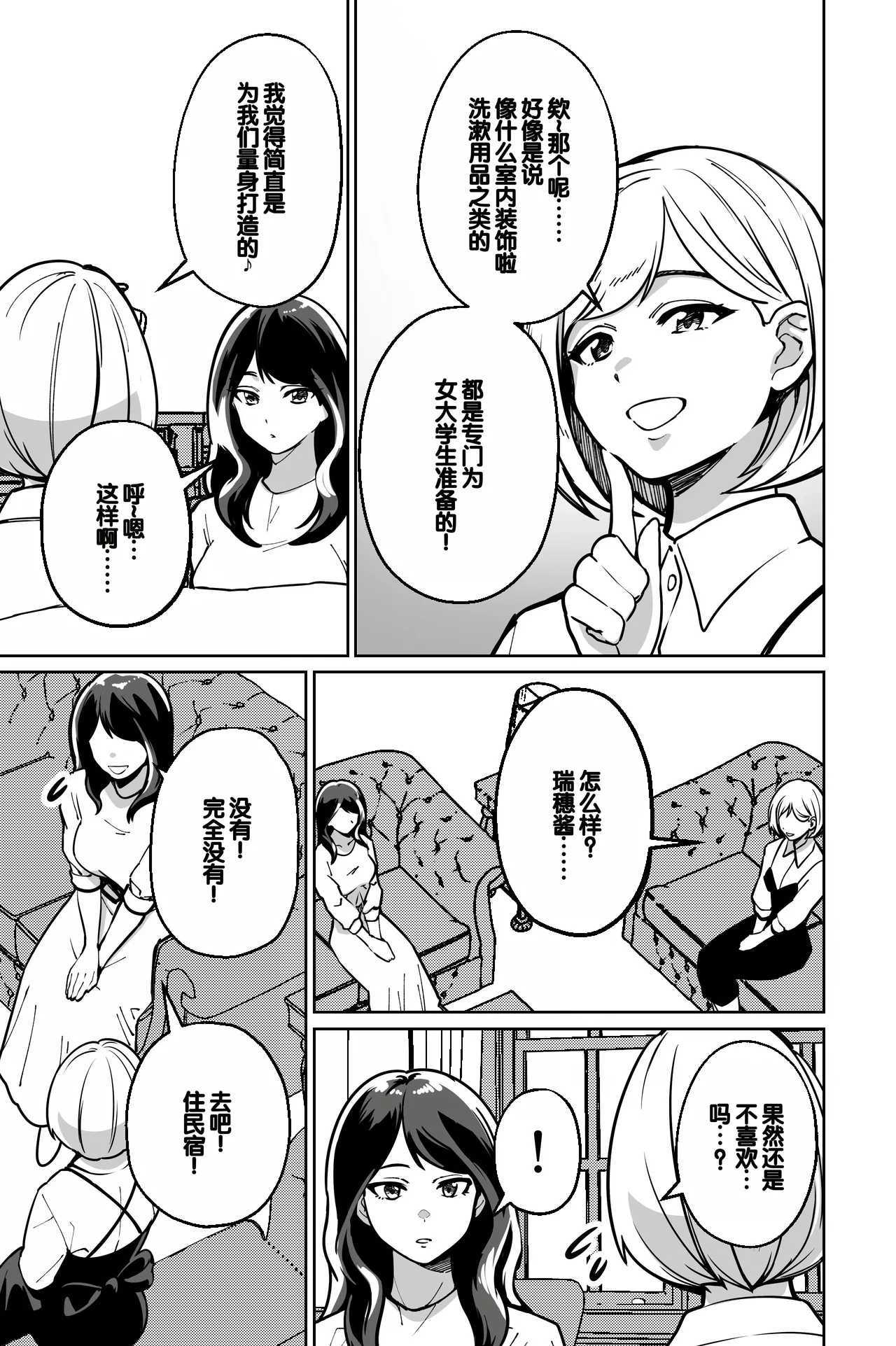 Minpaku ~Ojou-sama-tachi wa Minpaku Keieisha no Wana ni Ochiru~ page 7 full