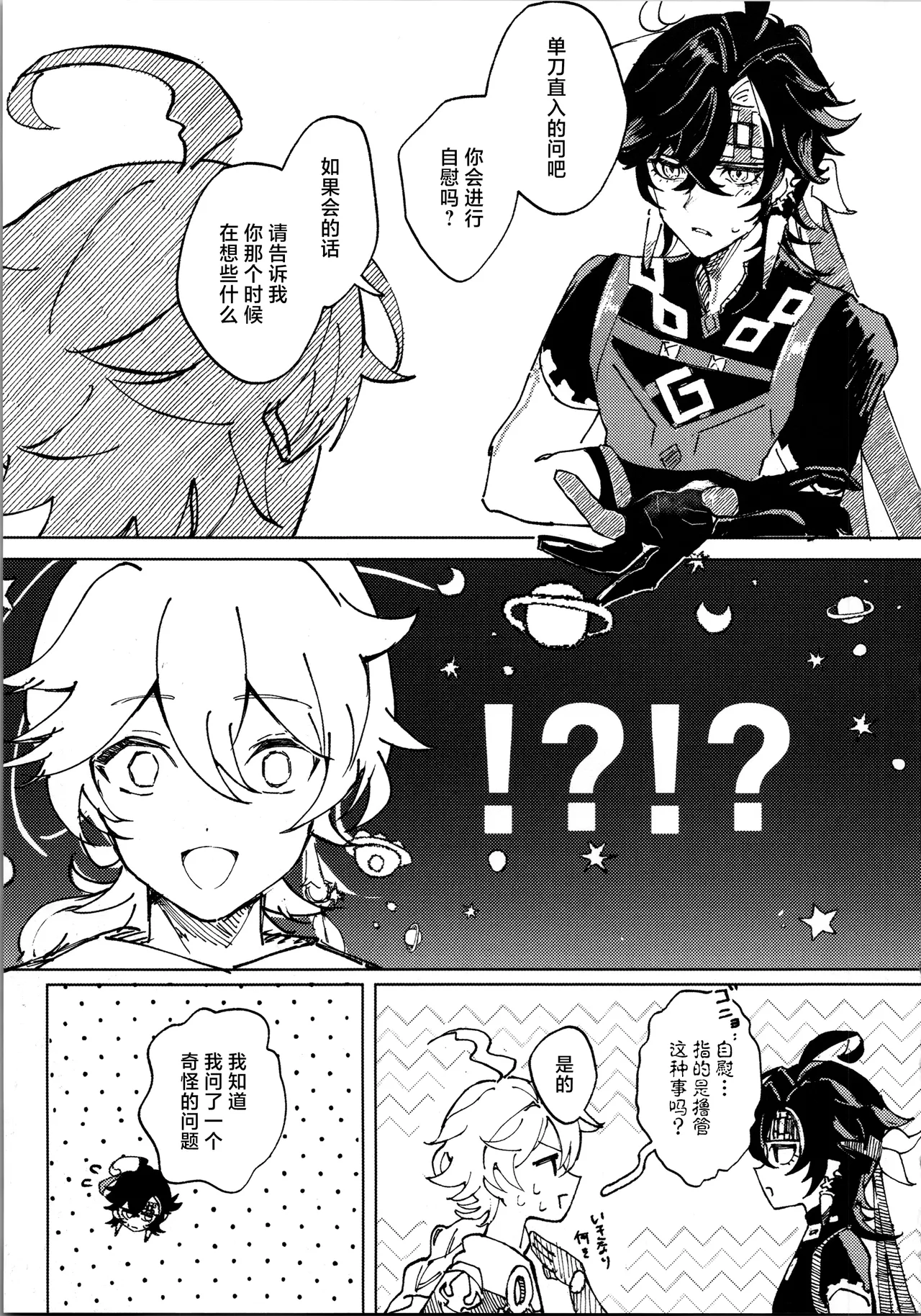 恋する廻焔は止められないっ!？ page 10 full