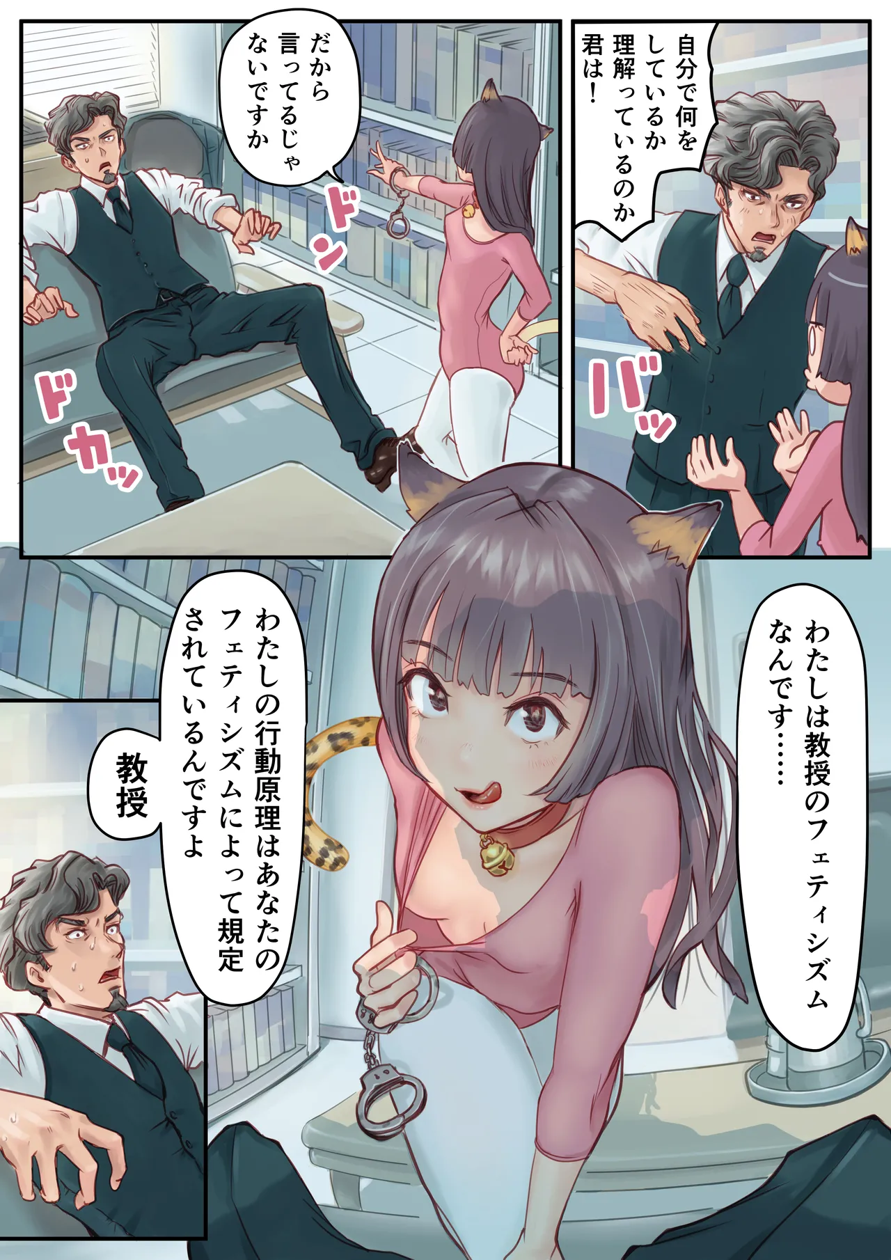 Konnichiwa Senjitsu Tasukete Itadaita Fetishism desu page 10 full
