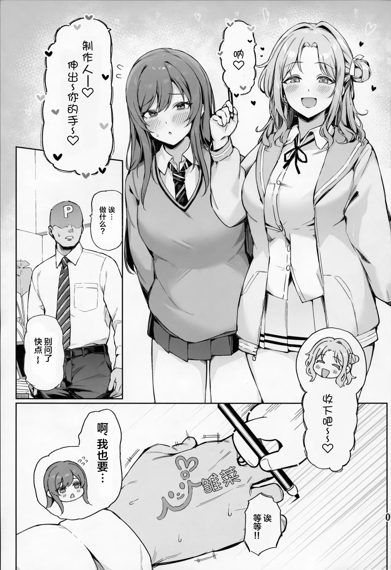 Ai ga Omome no 283 Idol Fuyuko Hen - 283 idols whose love is heavy page 2 full