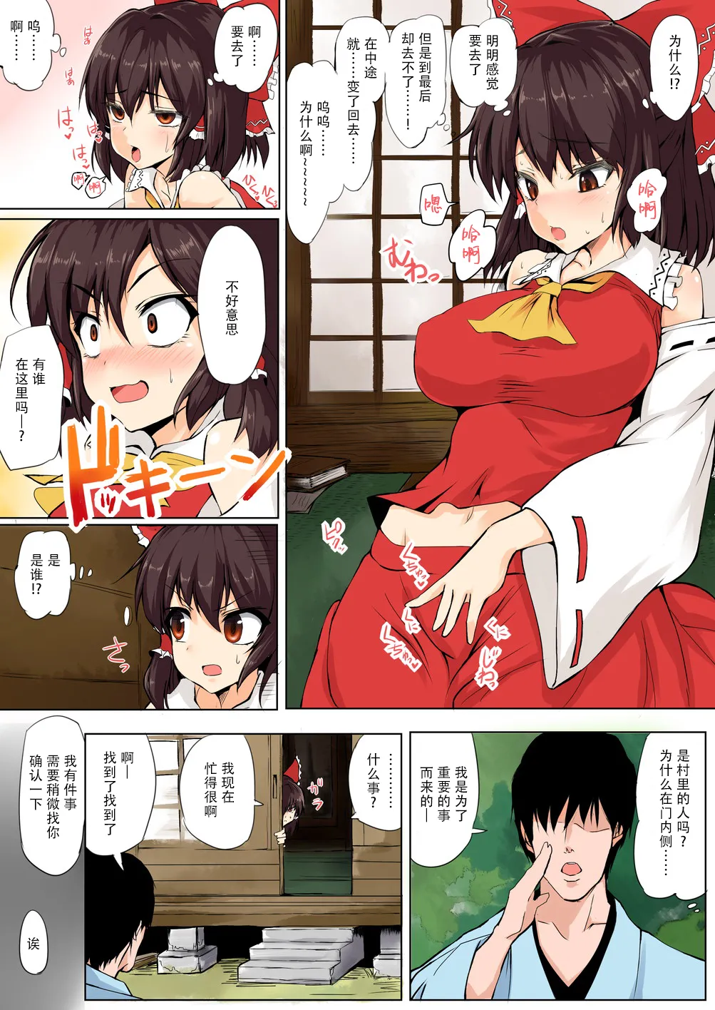 Touhou Saimin Inmakyou ~Suireiyou~ page 3 full