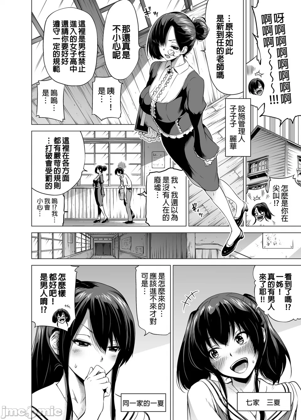 七夏之乐园~在乡村学校的美少女后宫~总集篇  七夏の楽園〜田舎の学校で美少女ハーレム〜総集編 page 10 full