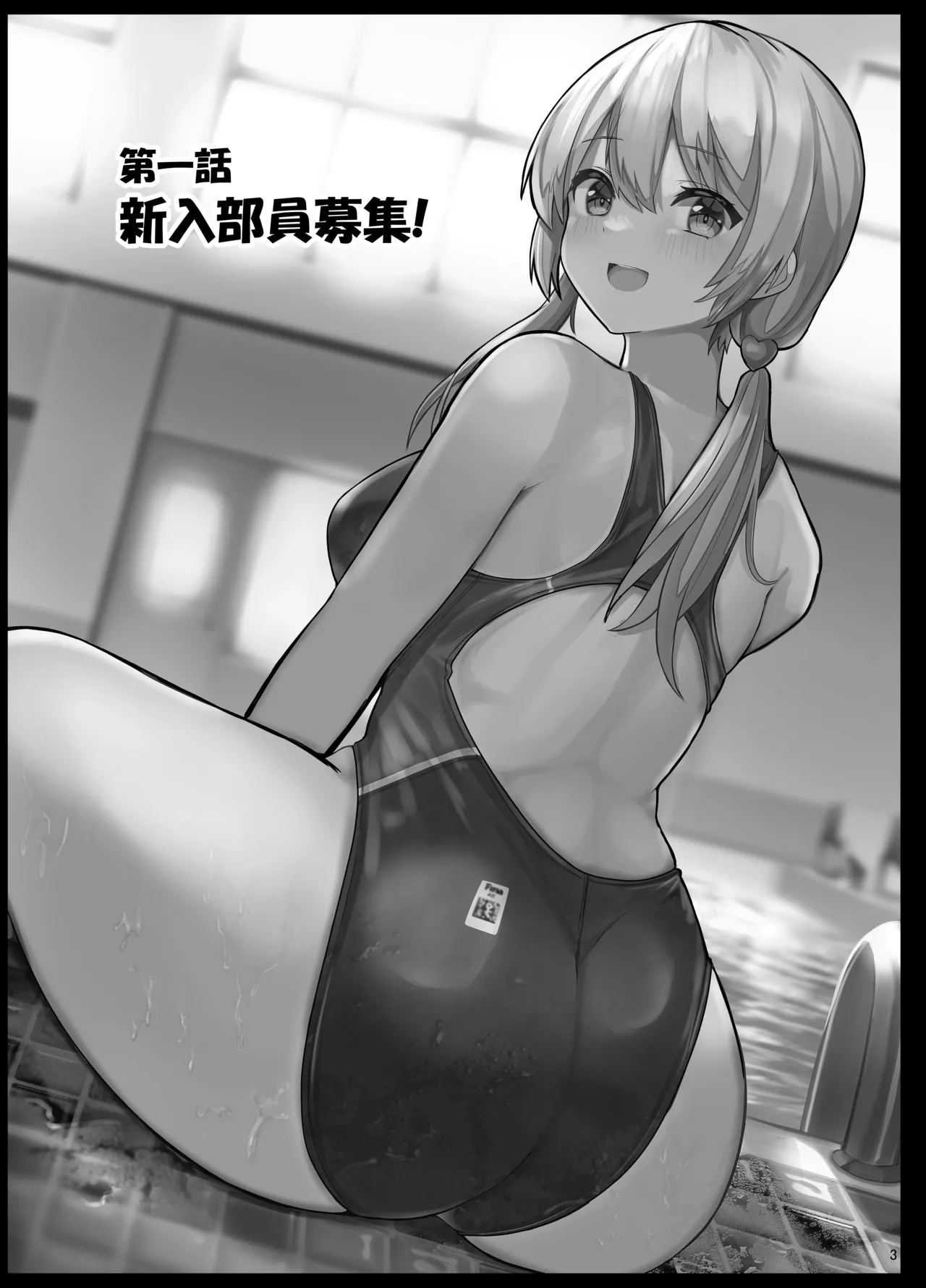 Kyouei Mizugi Gyaru Tyan page 3 full