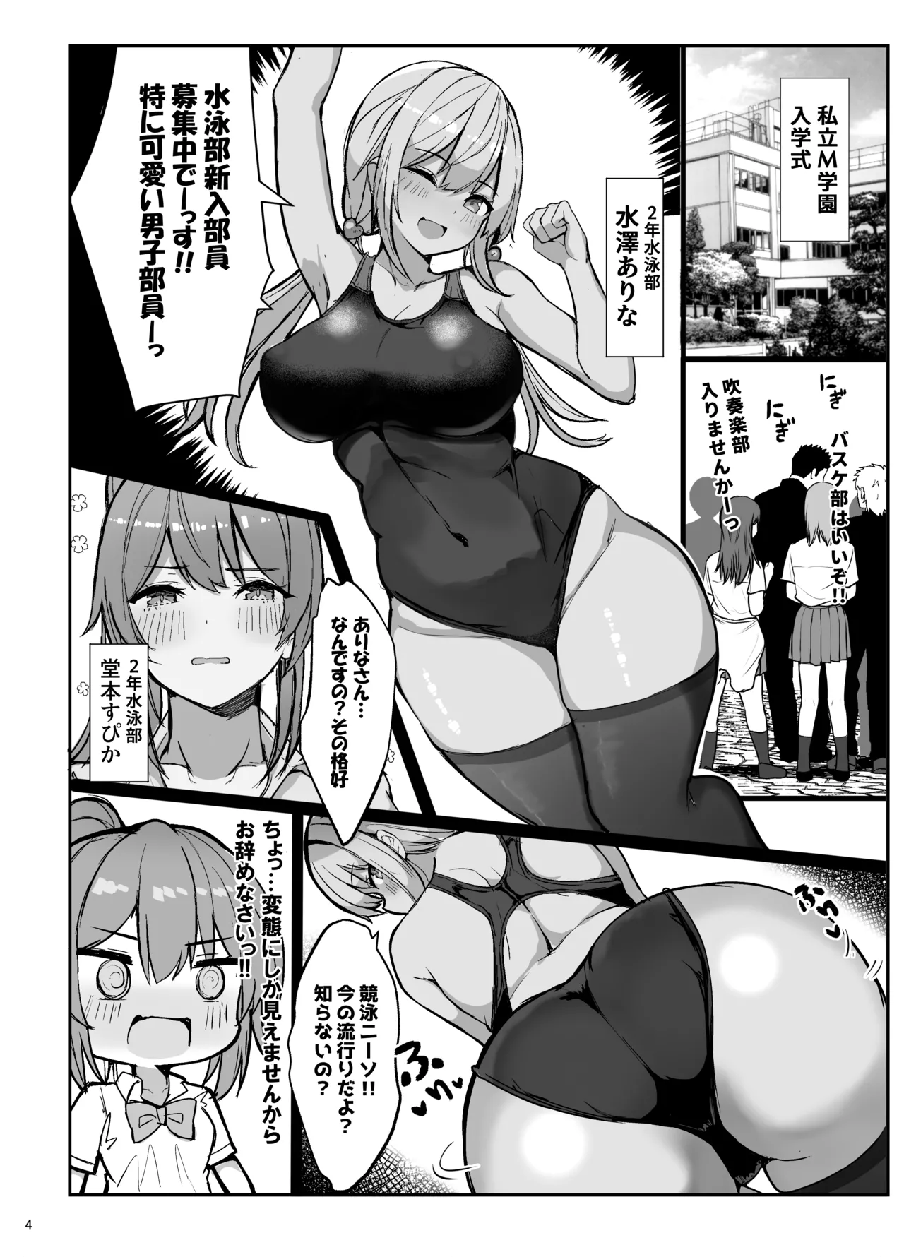 Kyouei Mizugi Gyaru Tyan page 4 full