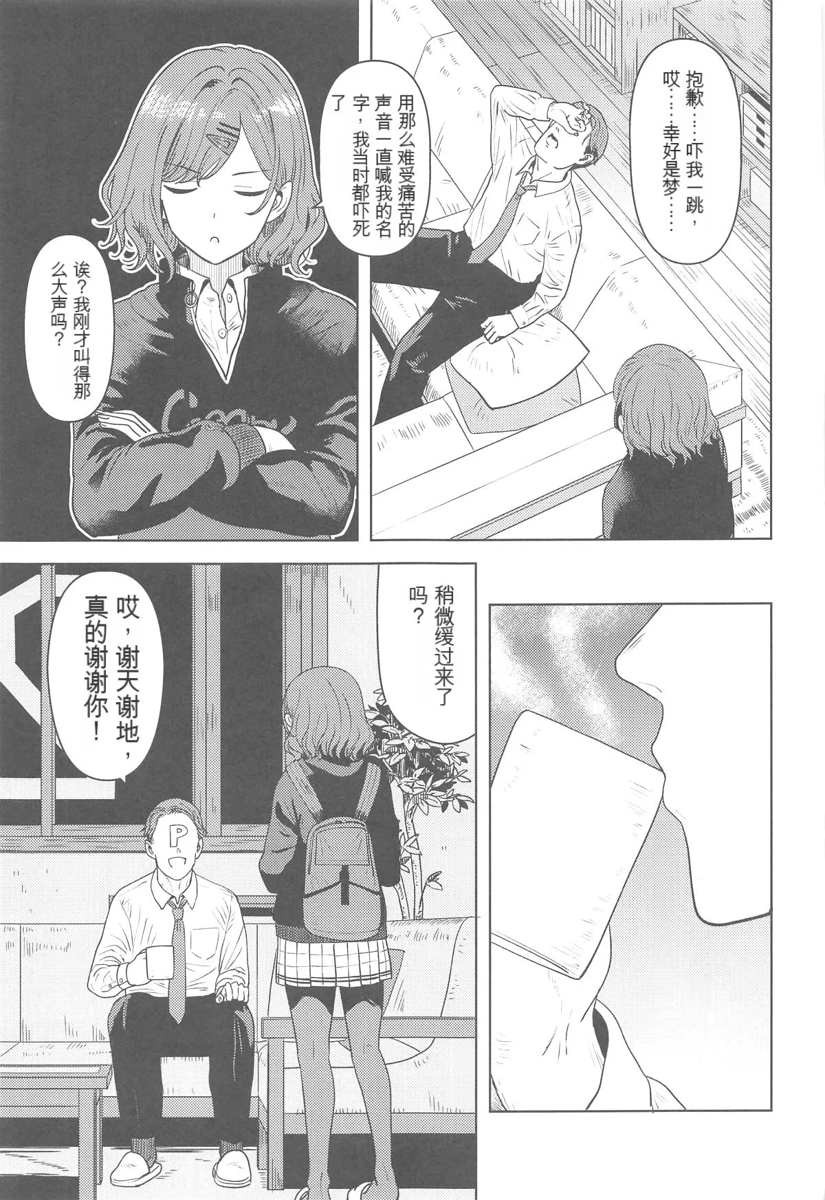 Watashi no Shiranai Anata Toka 【Chinese】 page 4 full