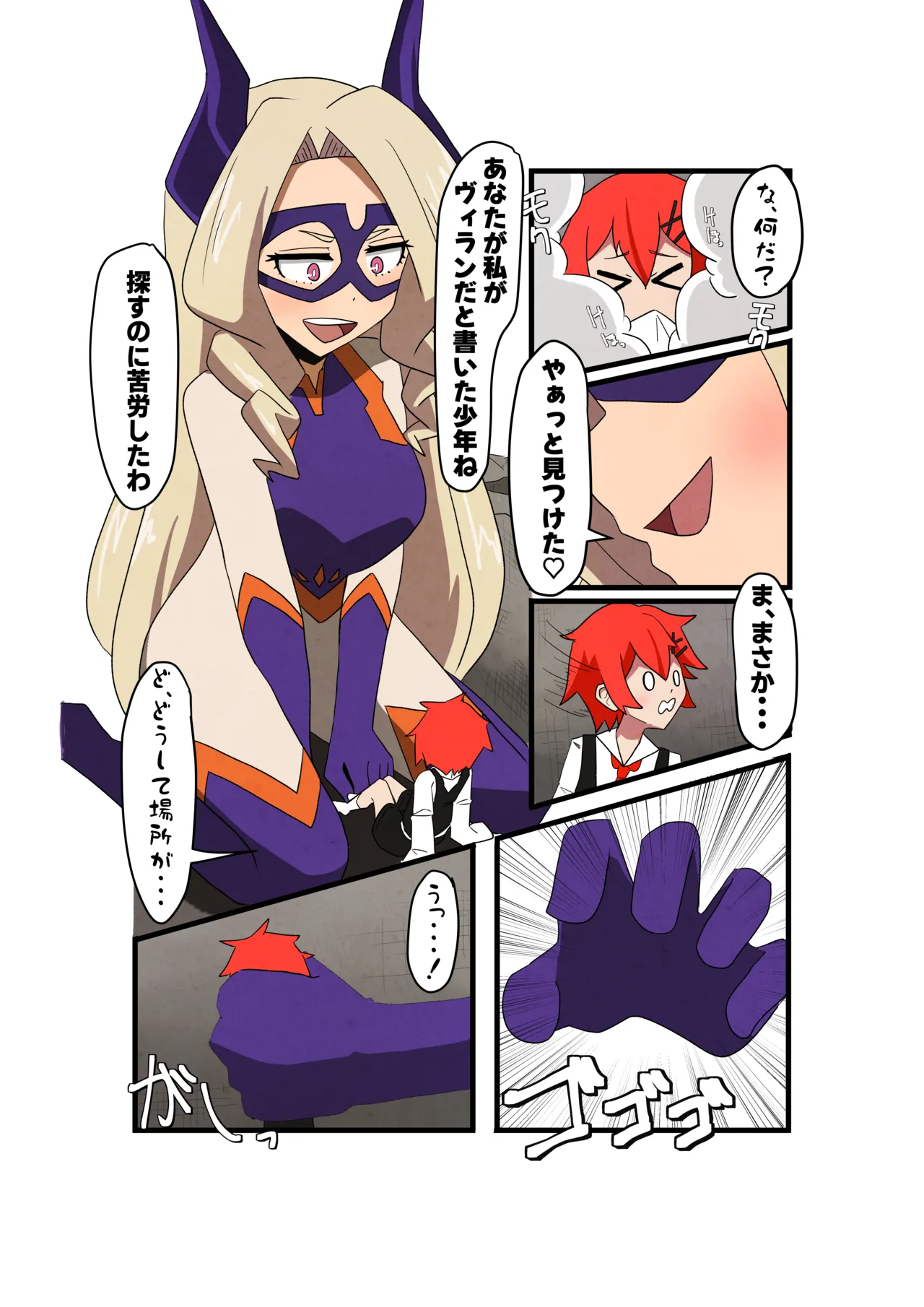 Mt. Lady vore page 2 full