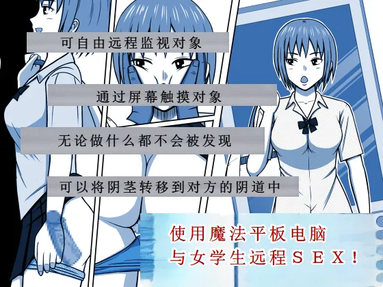 使用魔法平板电脑远程侵犯女同学 page 1 full
