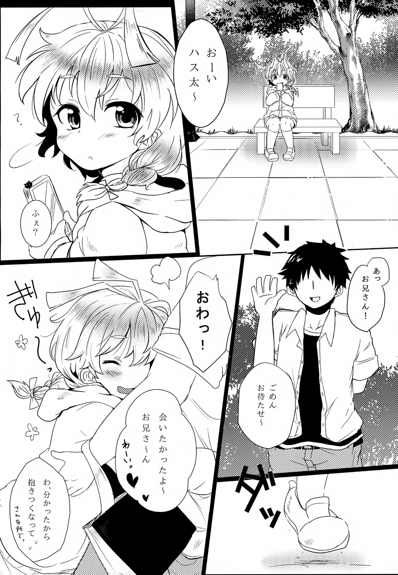 Hasuta-kyun no Himitsu page 3 full