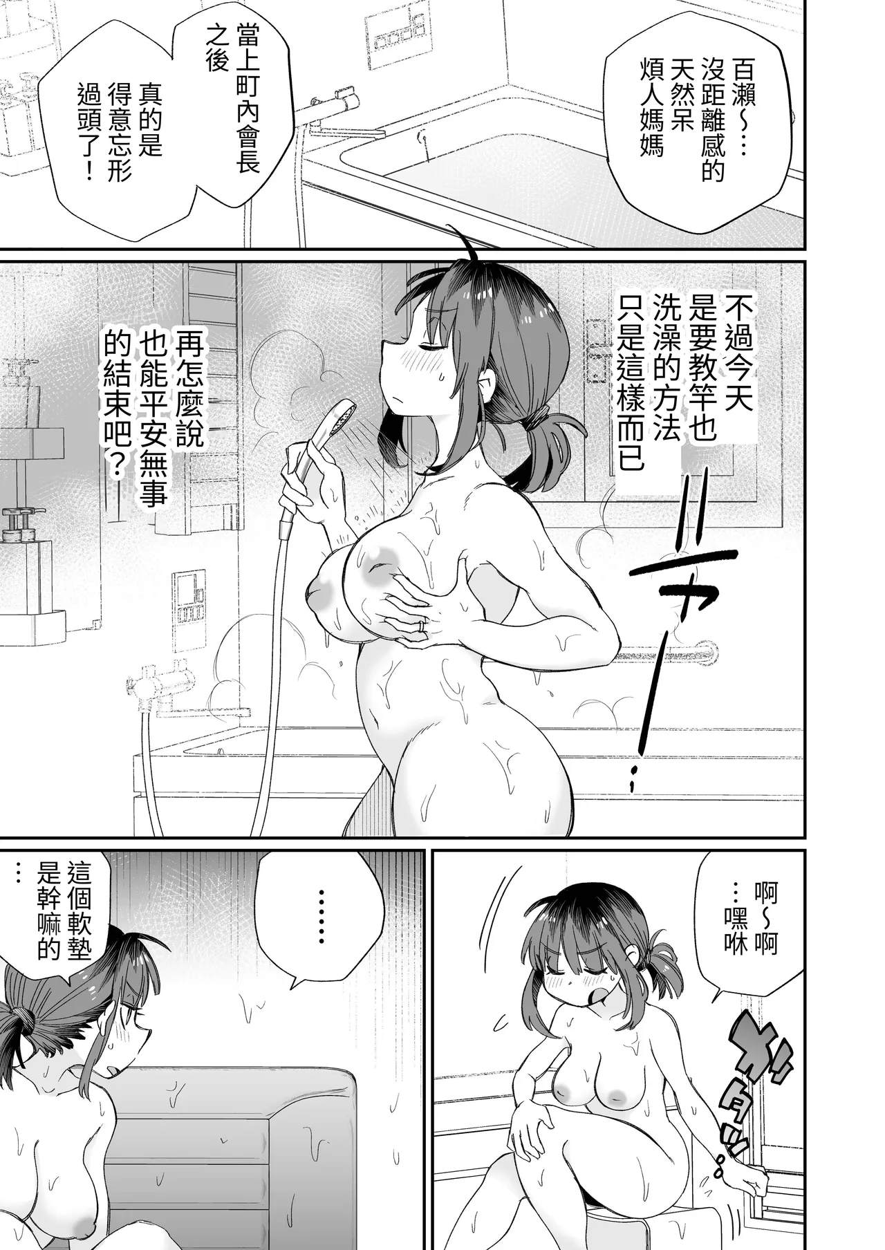 Ofuro-gakari no Kaori Mama page 6 full