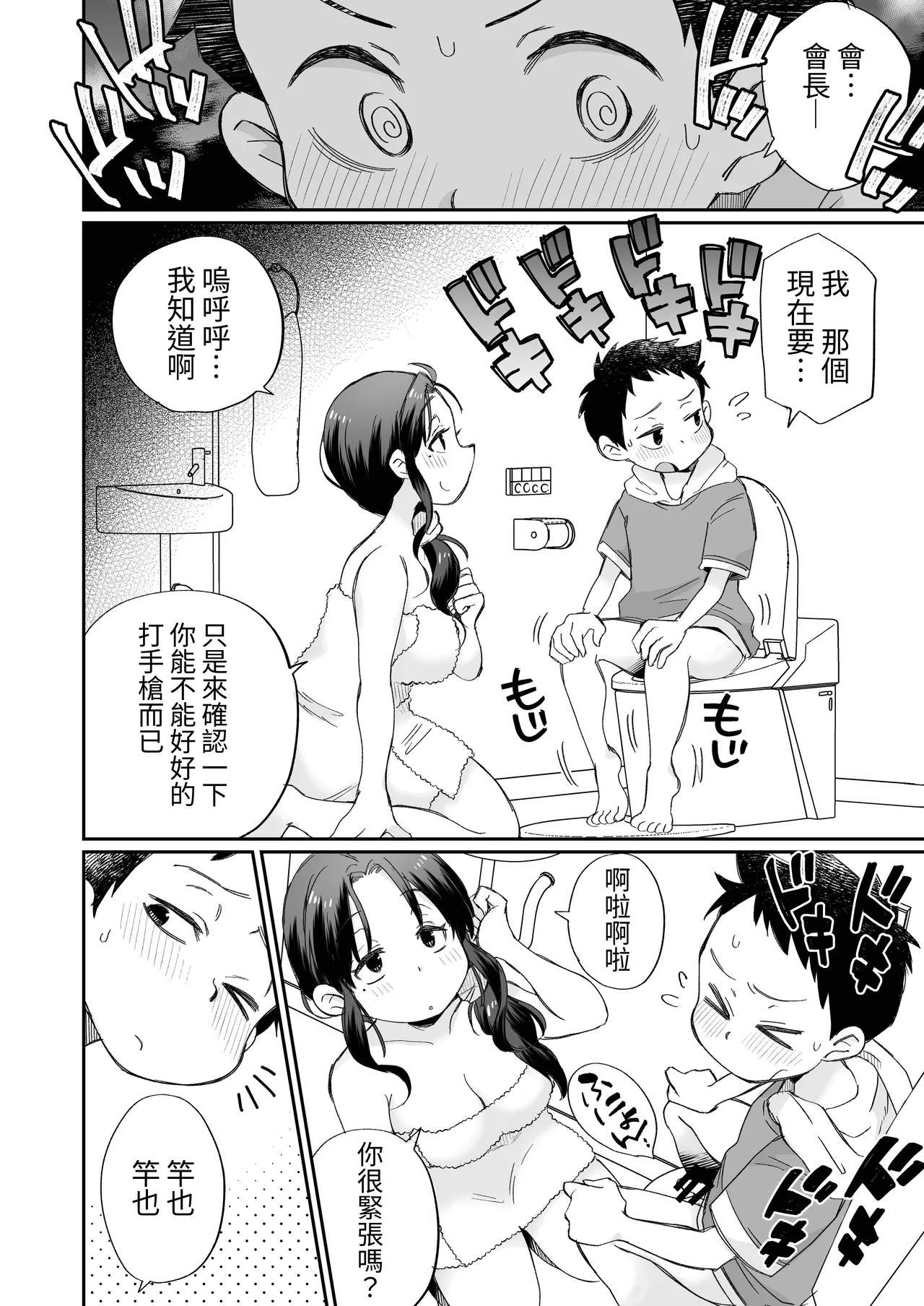 Ofuro-gakari no Kaori Mama page 7 full