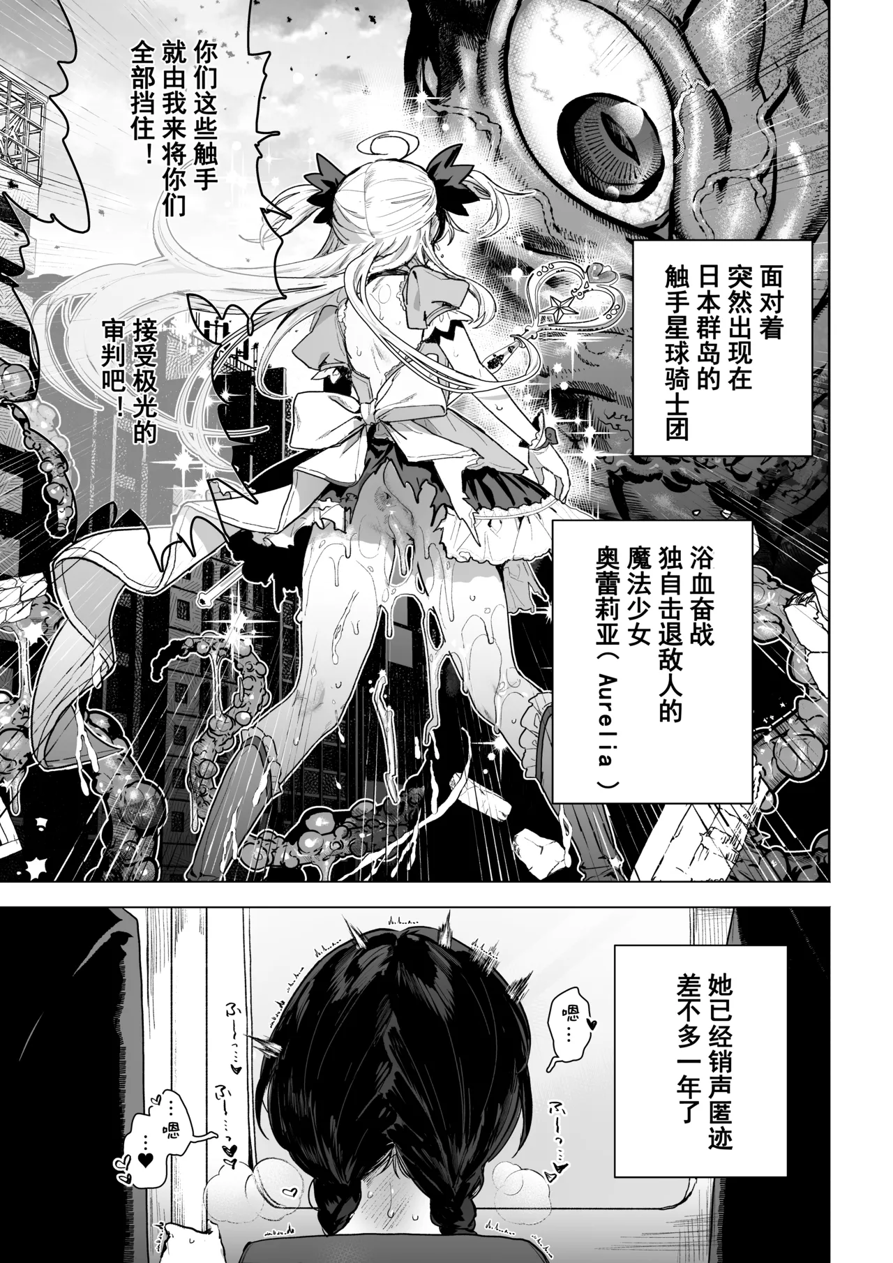 Moto Mahou Shoujo, Choukyou-zumi page 2 full