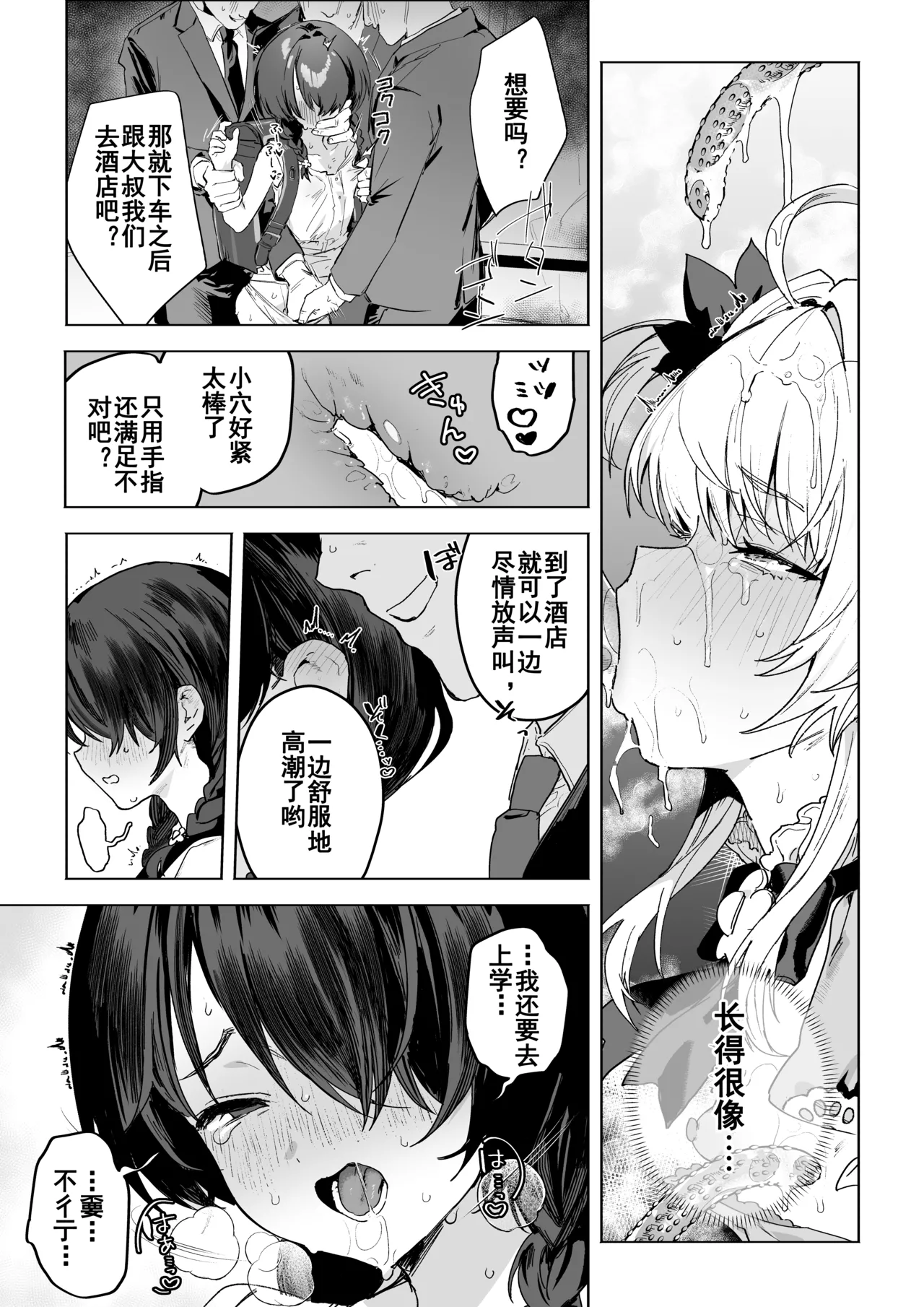 Moto Mahou Shoujo, Choukyou-zumi page 6 full