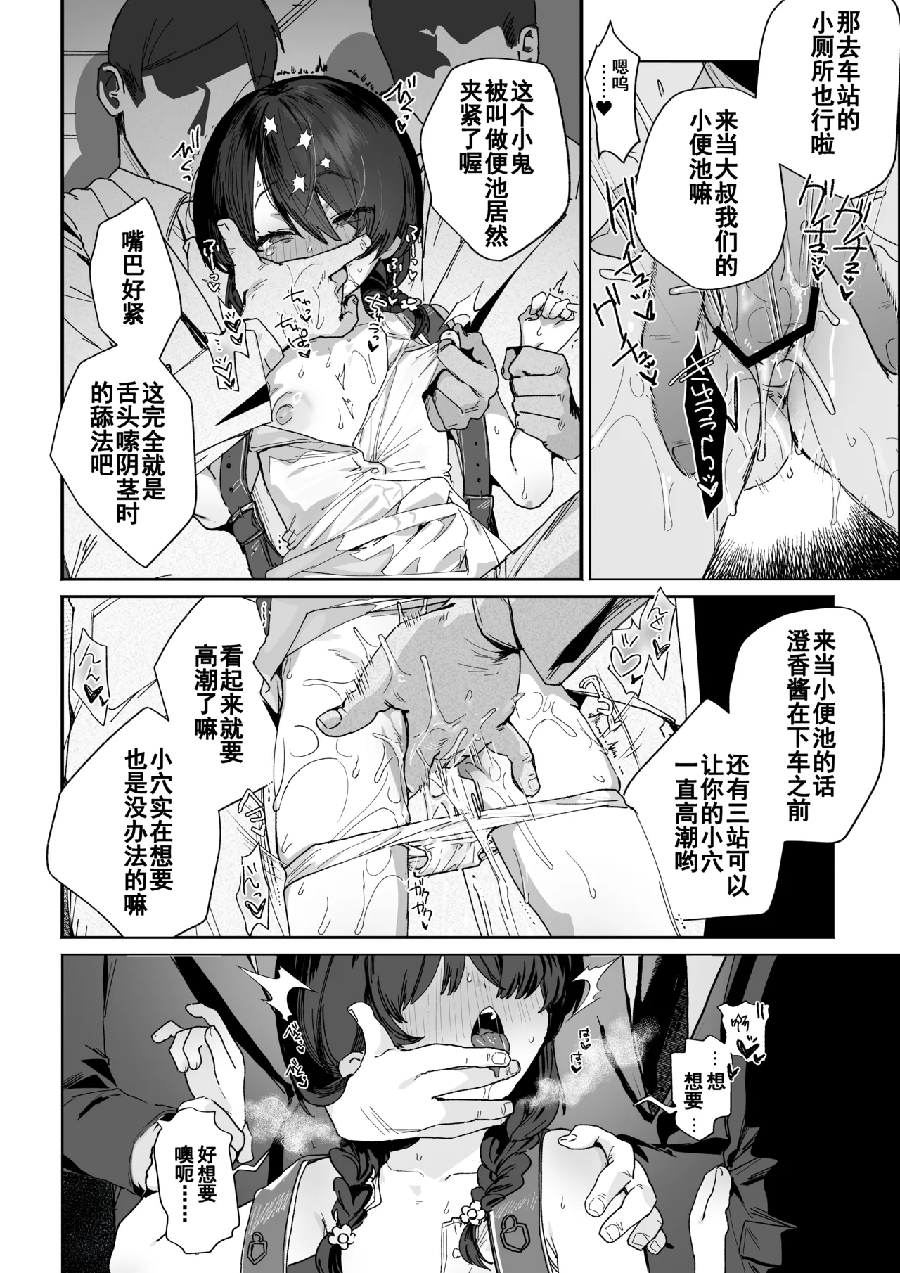 Moto Mahou Shoujo, Choukyou-zumi page 7 full