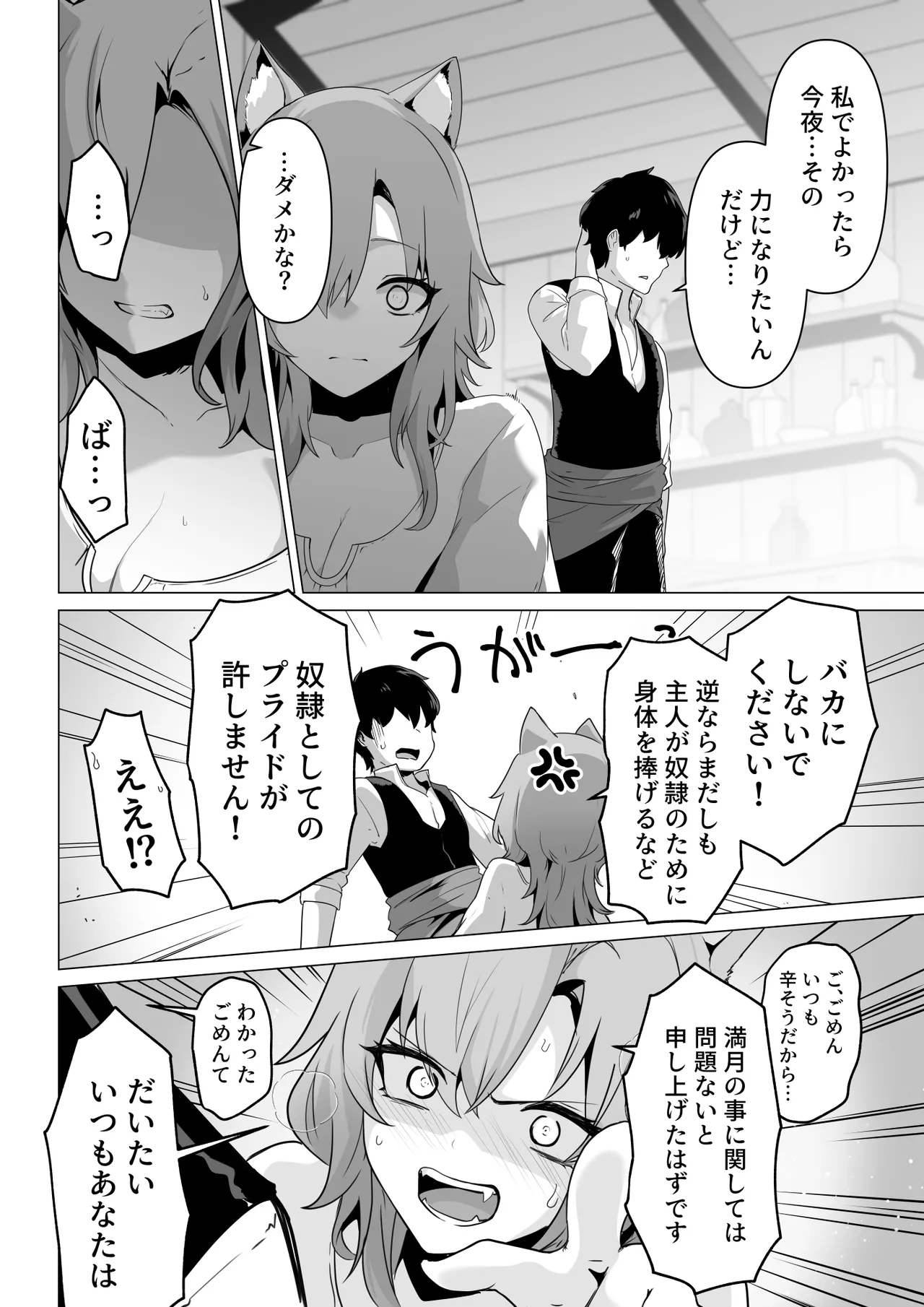 ホンネを聞かせて page 10 full