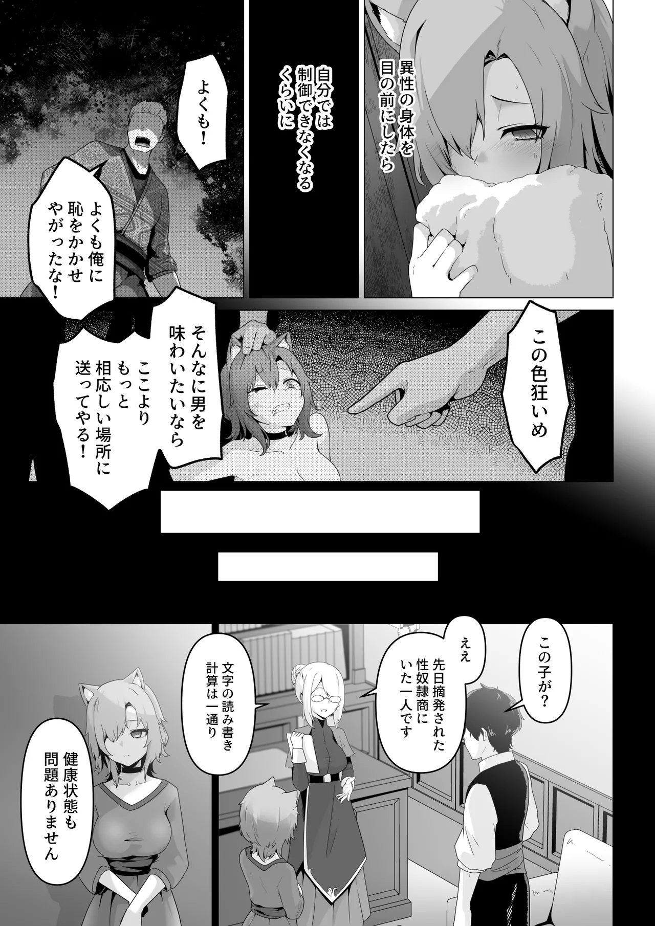 ホンネを聞かせて page 7 full