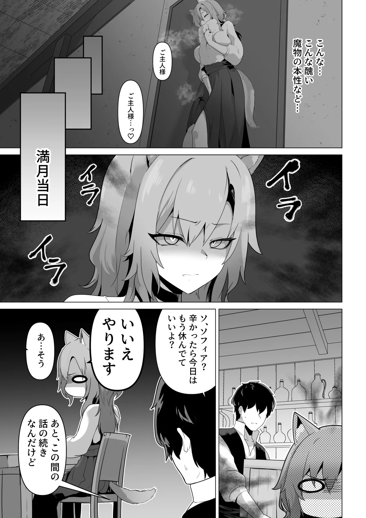 ホンネを聞かせて page 9 full