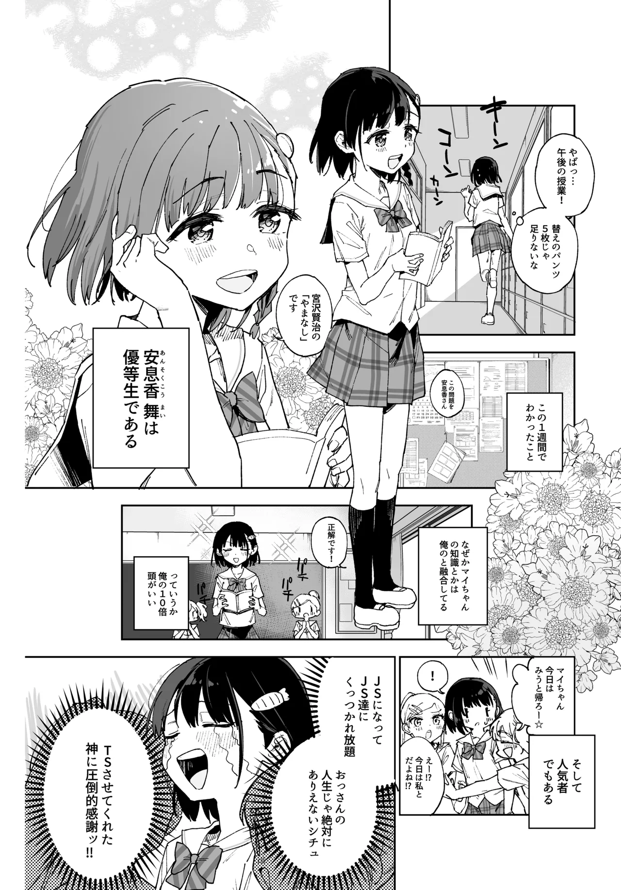 Joshi Shougakusei Idol ni TS Shita kara Member Zenin to LesSe Suru2 page 4 full