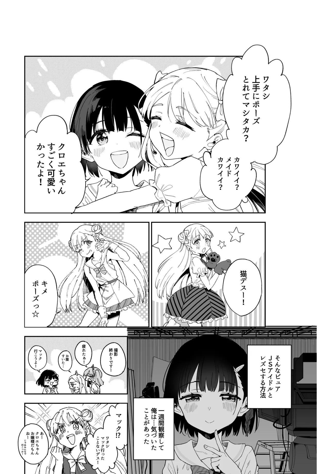 Joshi Shougakusei Idol ni TS Shita kara Member Zenin to LesSe Suru2 page 7 full