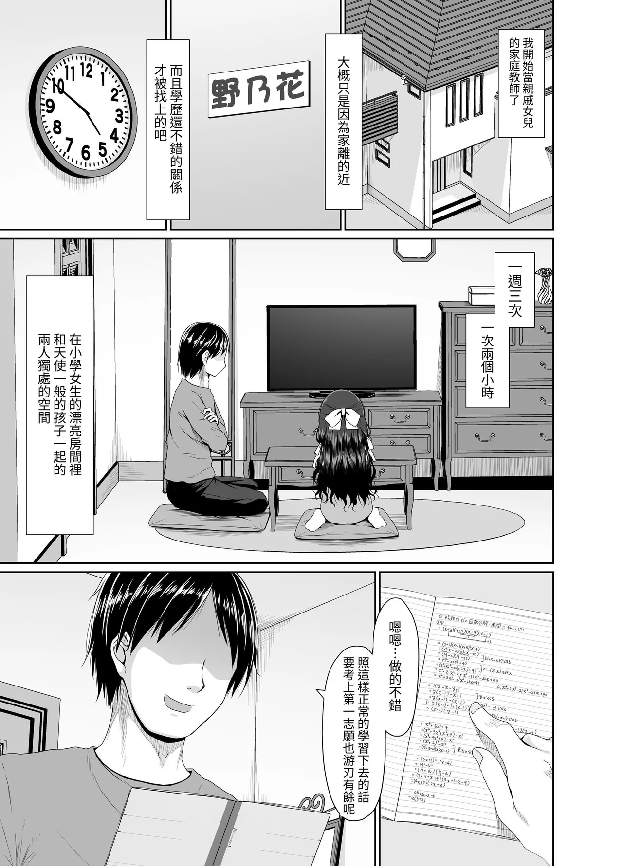 Mitame wa Seiso na Loli Bitch-chan page 2 full