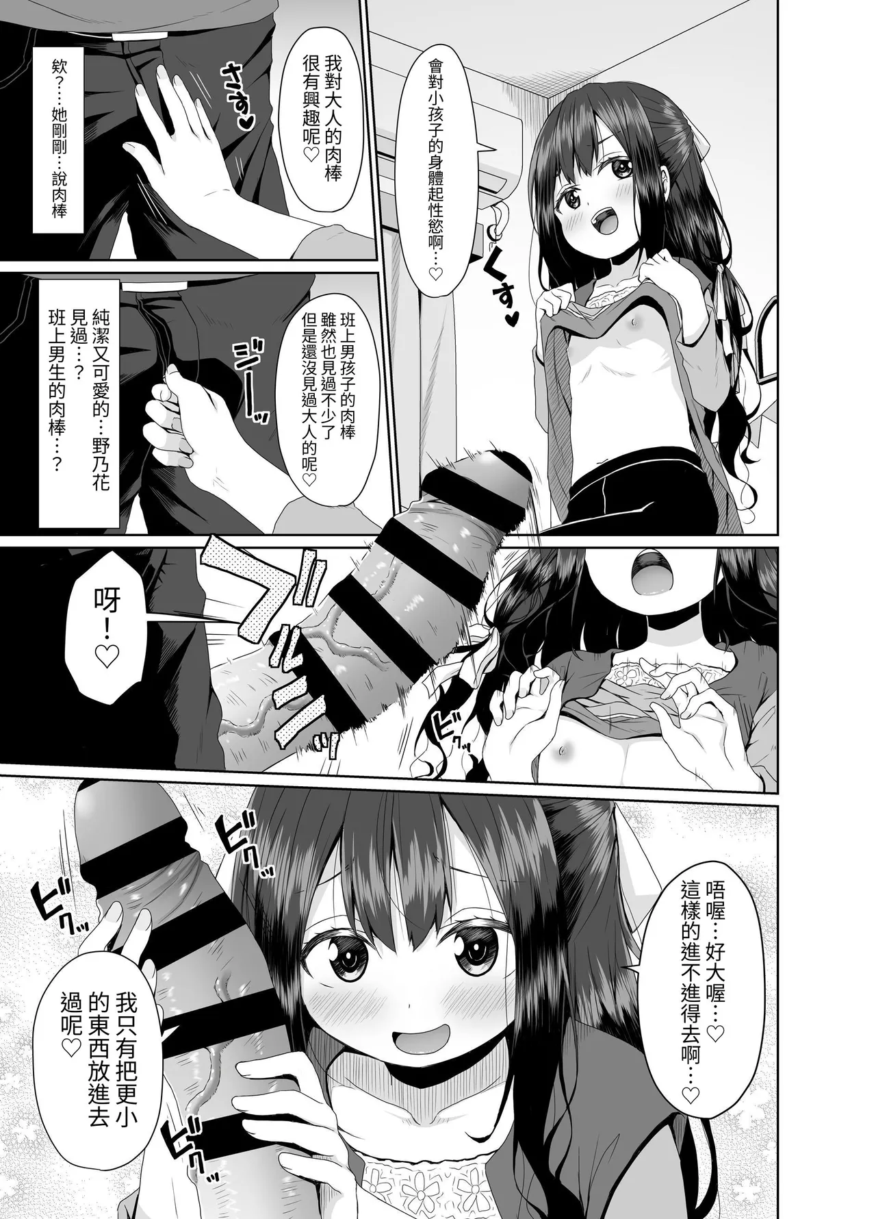 Mitame wa Seiso na Loli Bitch-chan page 6 full