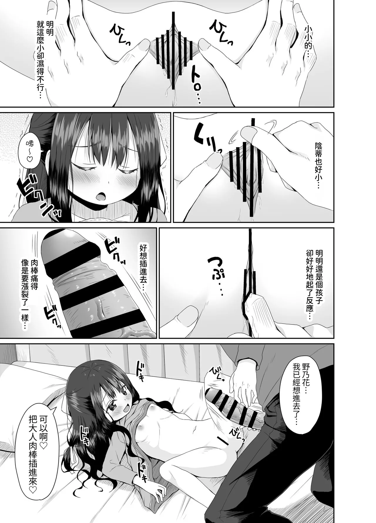 Mitame wa Seiso na Loli Bitch-chan page 8 full