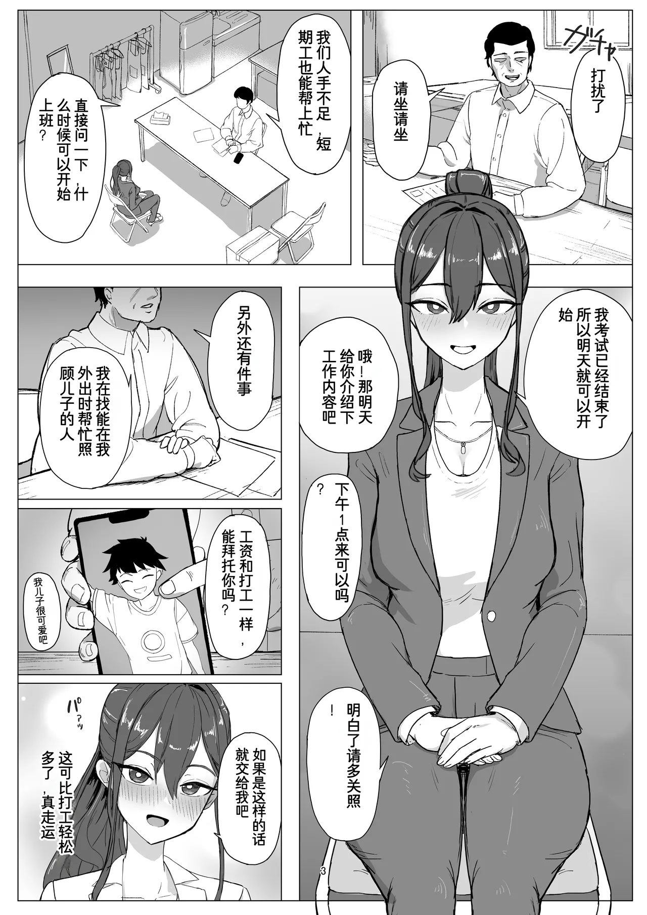 Beit Jinzai Pet-ka Ikusei Project page 3 full