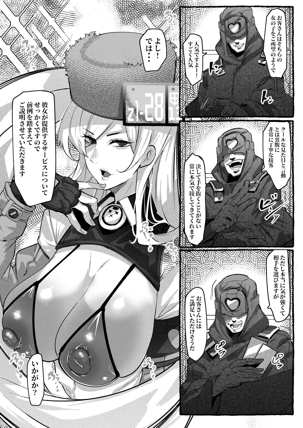 ミリアの熱いサービス記録 えっちなお店「へぶんおあへる」にて page 7 full