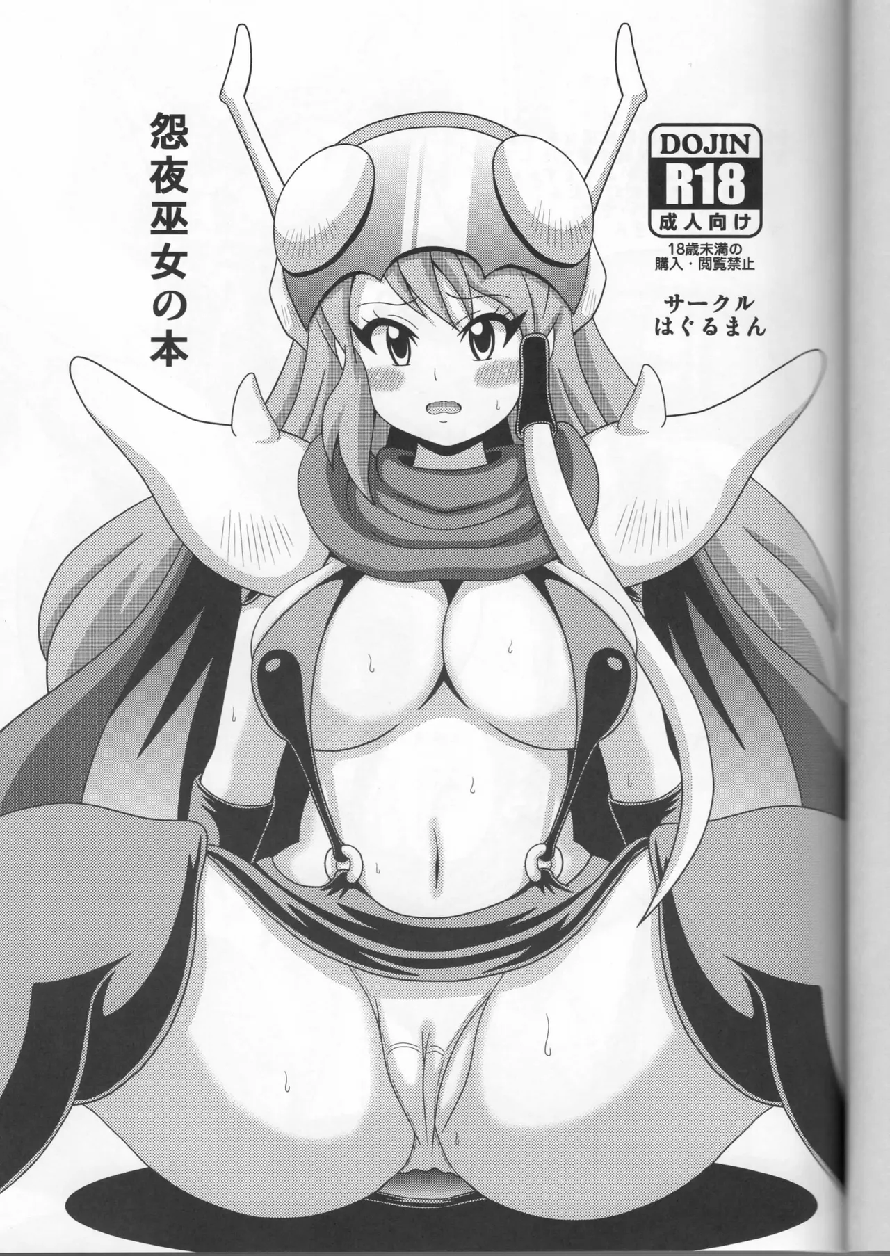 Onyo Miko no Hon page 2 full