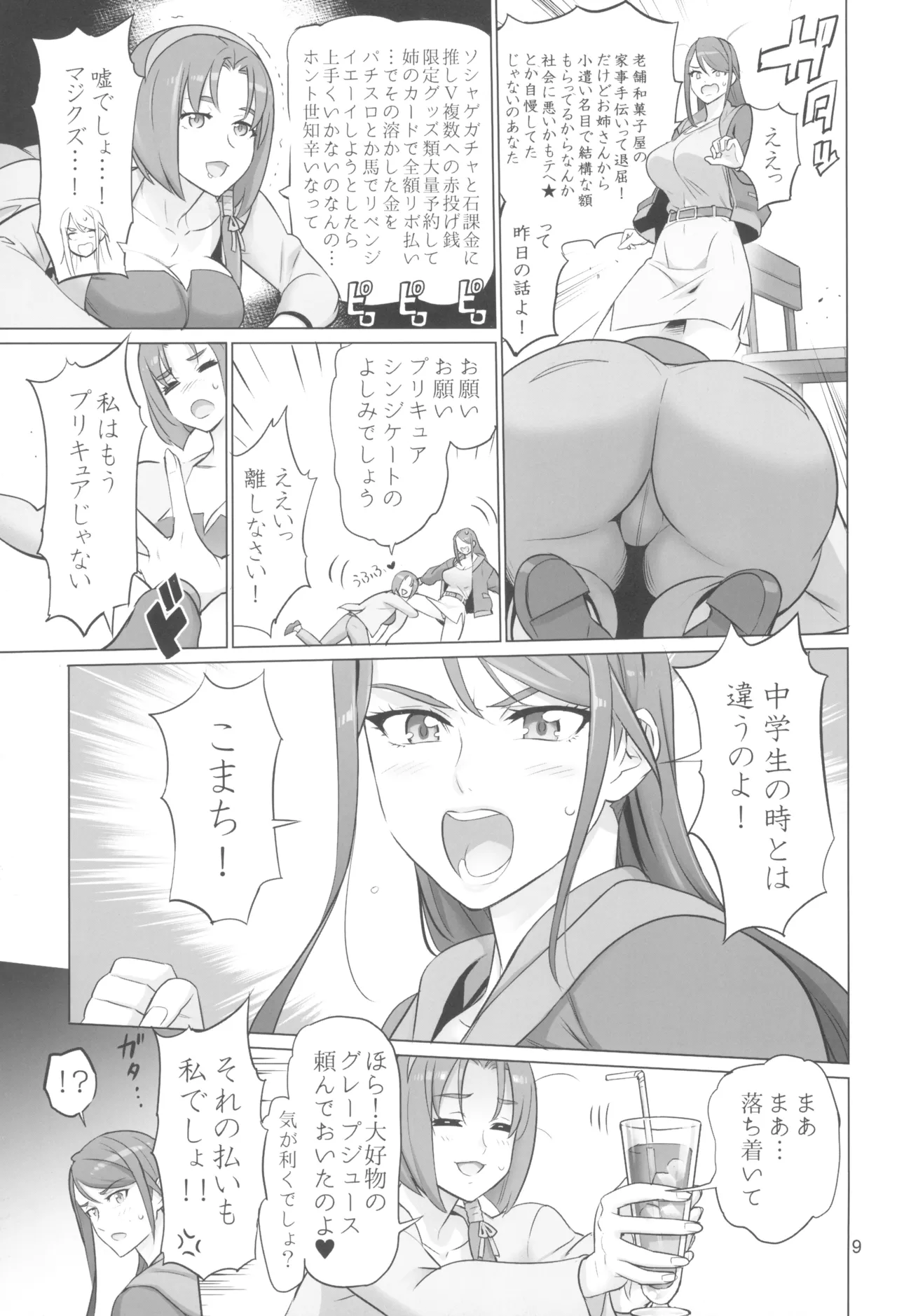 オトナノハナシ page 9 full