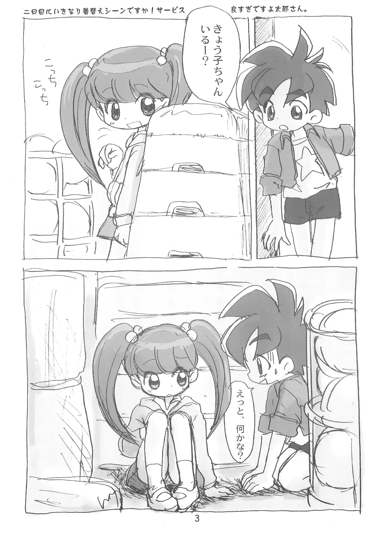 Ashita ga Ki ni naru page 3 full