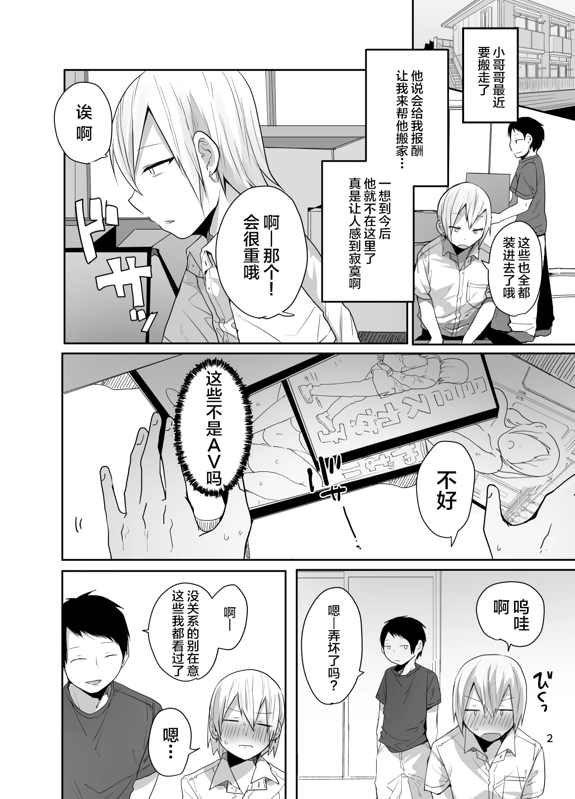 Ore o Mesu ni Shita Sekinin, Omae ga Tore yo page 3 full