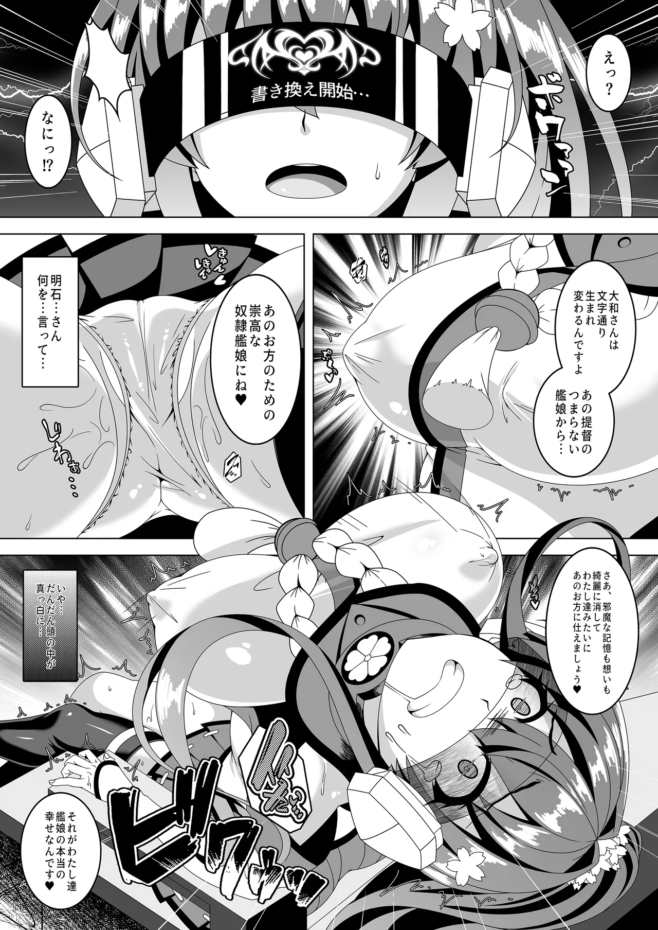 Kantai Akuochi Keikaku 5 ~ YamatoHen~ page 4 full