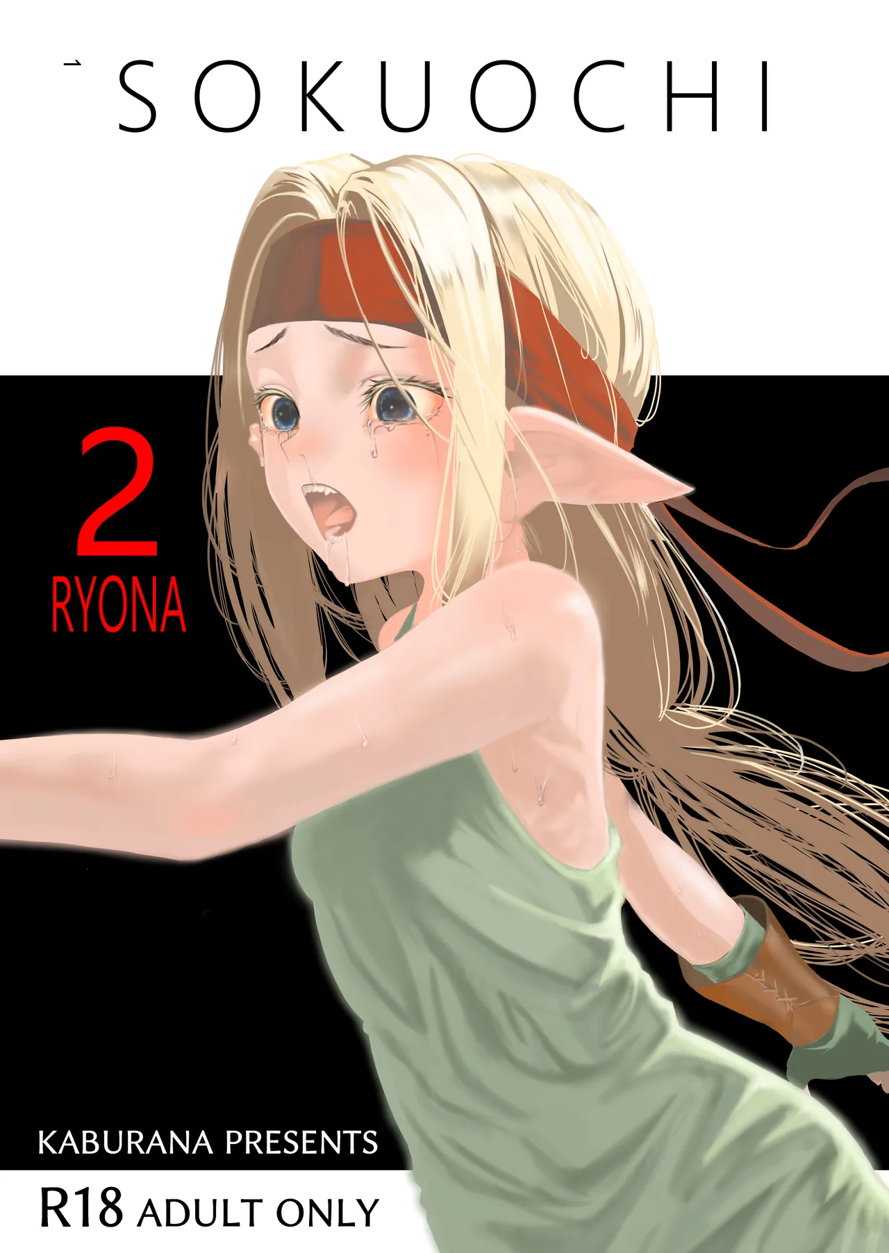 SOKUOCHI2RYONA page 2 full