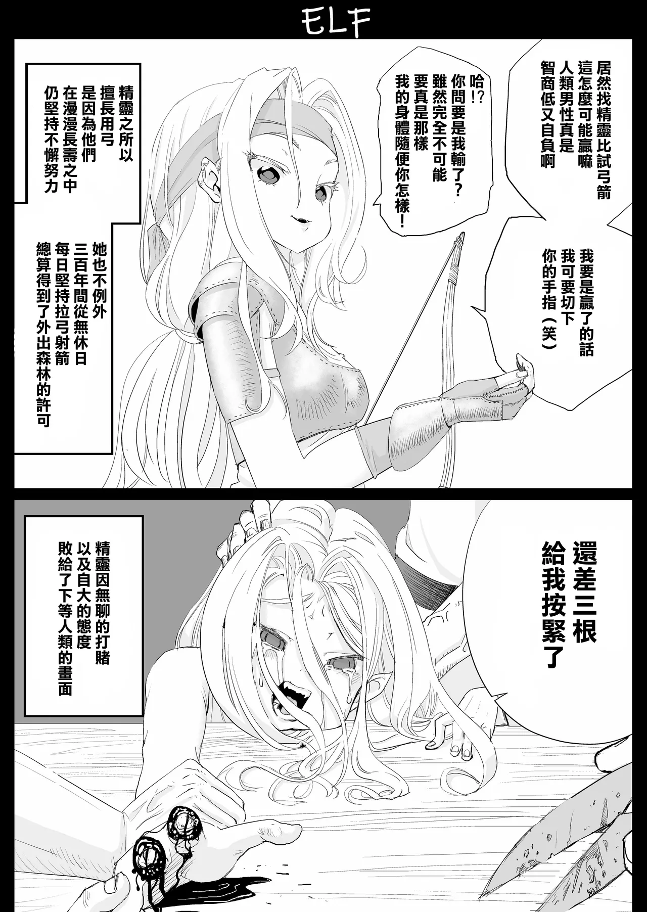 SOKUOCHI2RYONA page 4 full