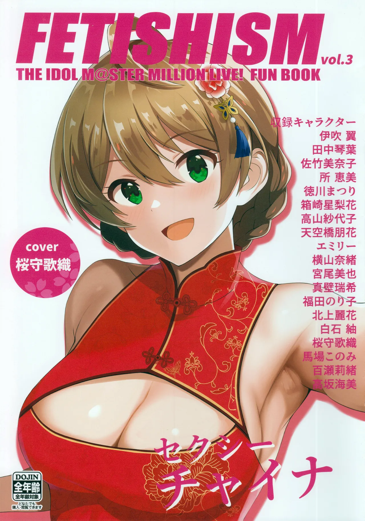 Fetishism vol.3 Kenzen White + Sexy Pink page 1 full