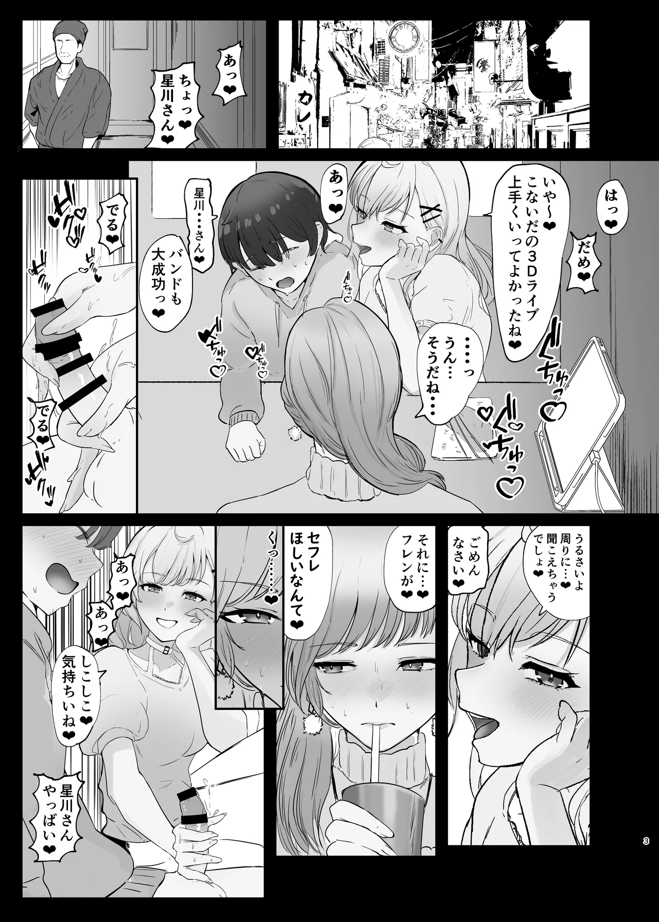 甘々でとろとろ page 3 full