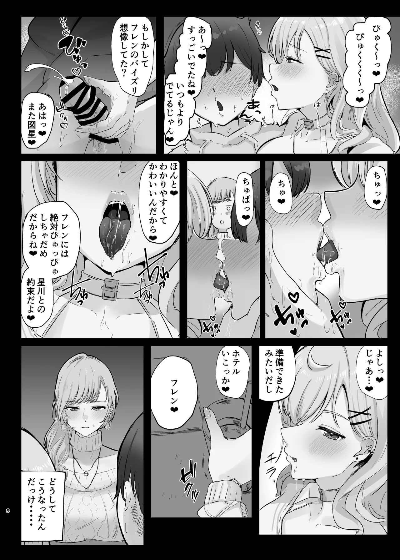 甘々でとろとろ page 6 full