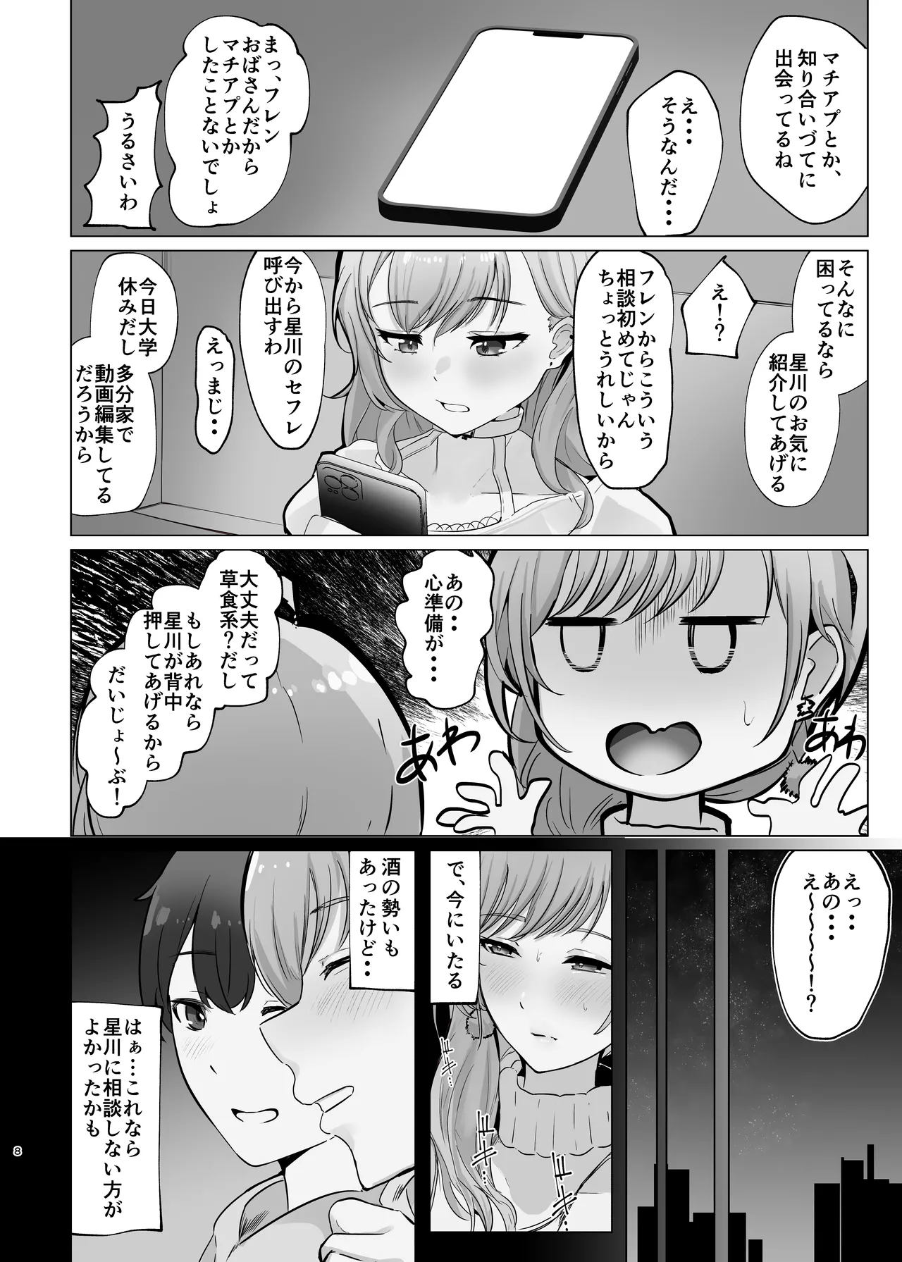 甘々でとろとろ page 8 full